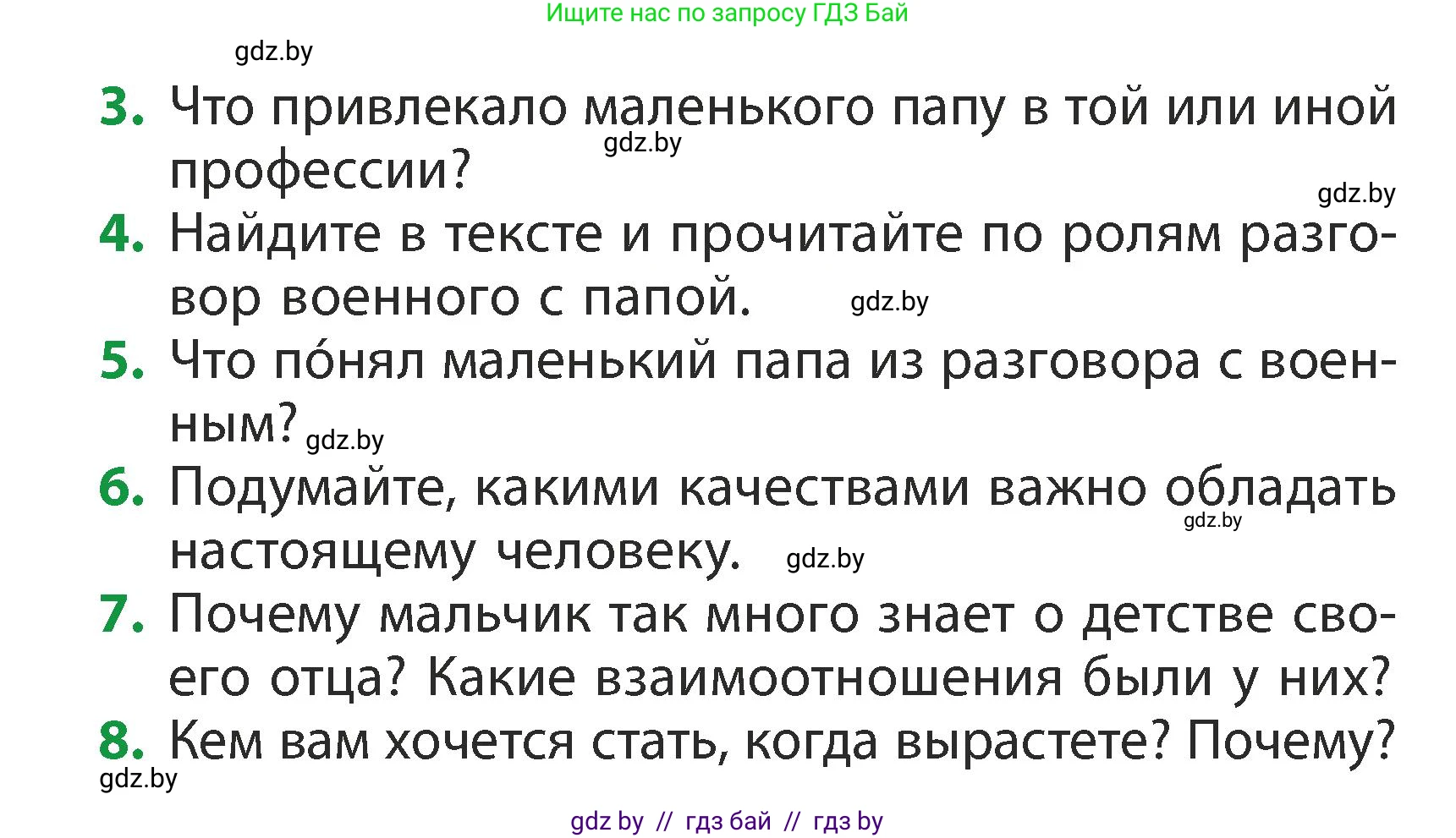 Литературное чтение, 3 класс Учебник, авторы: Воропаева Валентина Степановна, Куцанова Татьяна Степановна, Стремок Ирина Михайловна, издательство Академия образования, Минск, 2024, оранжевого цвета, Часть 2, страница 32, Условие (продолжение 2)
