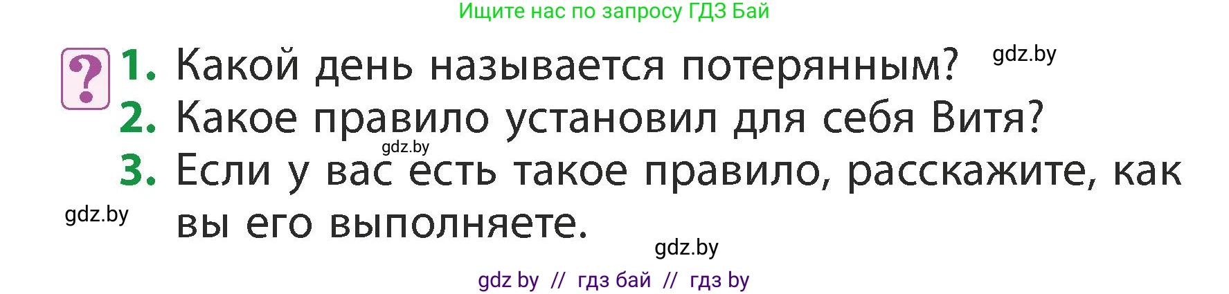 Литературное чтение, 3 класс Учебник, авторы: Воропаева Валентина Степановна, Куцанова Татьяна Степановна, Стремок Ирина Михайловна, издательство Академия образования, Минск, 2024, оранжевого цвета, Часть 2, страница 34, Условие