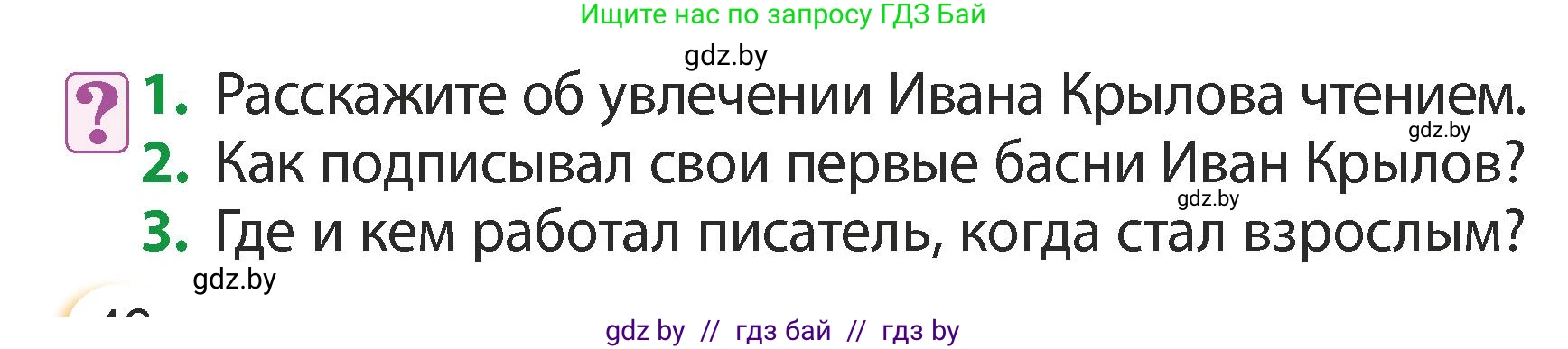 Литературное чтение, 3 класс Учебник, авторы: Воропаева Валентина Степановна, Куцанова Татьяна Степановна, Стремок Ирина Михайловна, издательство Академия образования, Минск, 2024, оранжевого цвета, Часть 2, страница 42, Условие