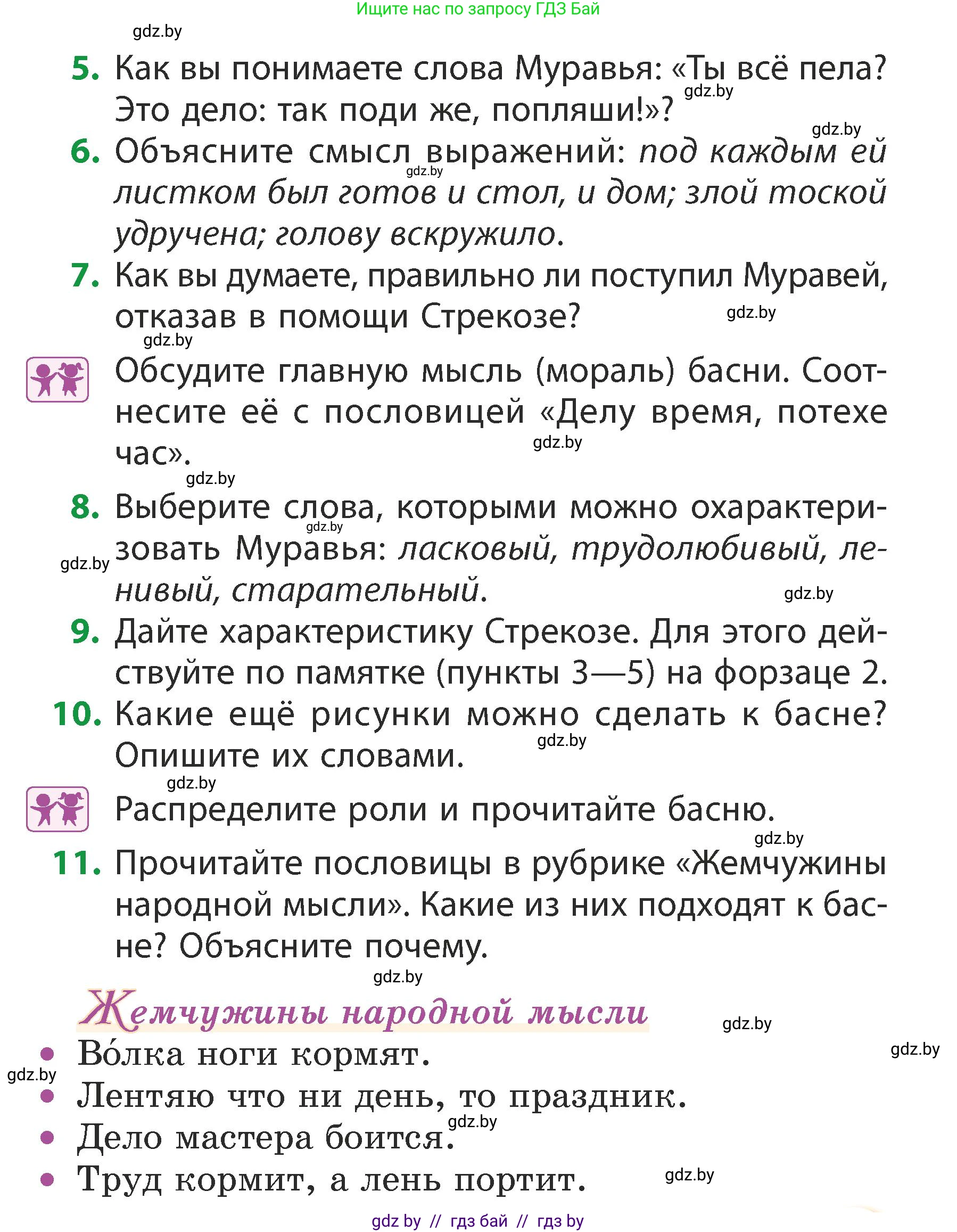 Литературное чтение, 3 класс Учебник, авторы: Воропаева Валентина Степановна, Куцанова Татьяна Степановна, Стремок Ирина Михайловна, издательство Академия образования, Минск, 2024, оранжевого цвета, Часть 2, страница 44, Условие (продолжение 2)