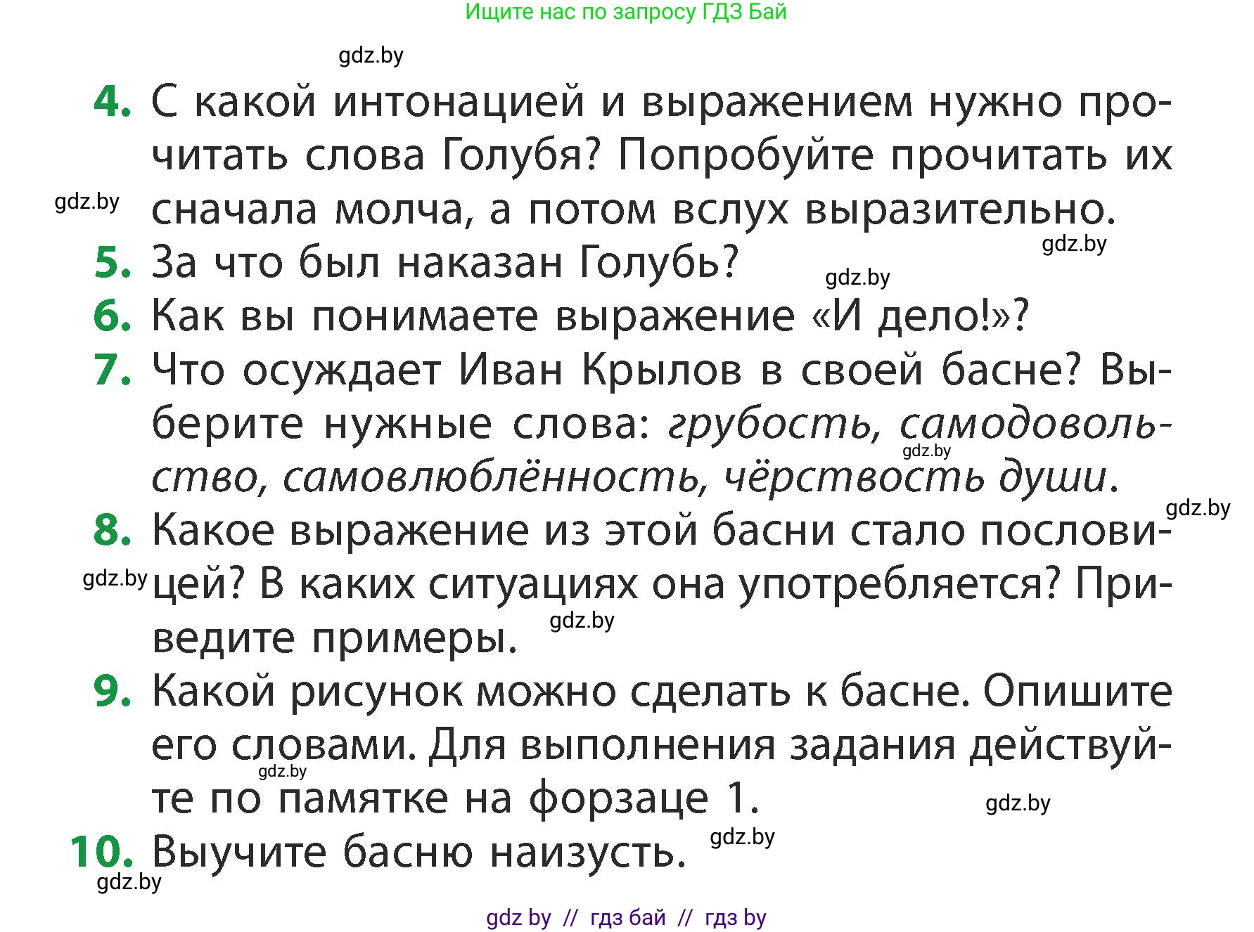 Литературное чтение, 3 класс Учебник, авторы: Воропаева Валентина Степановна, Куцанова Татьяна Степановна, Стремок Ирина Михайловна, издательство Академия образования, Минск, 2024, оранжевого цвета, Часть 2, страница 46, Условие (продолжение 2)