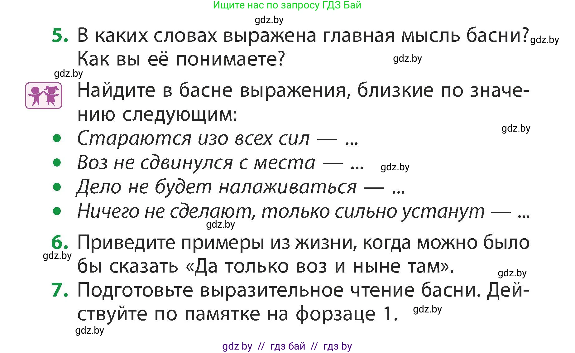 Литературное чтение, 3 класс Учебник, авторы: Воропаева Валентина Степановна, Куцанова Татьяна Степановна, Стремок Ирина Михайловна, издательство Академия образования, Минск, 2024, оранжевого цвета, Часть 2, страница 48, Условие (продолжение 2)