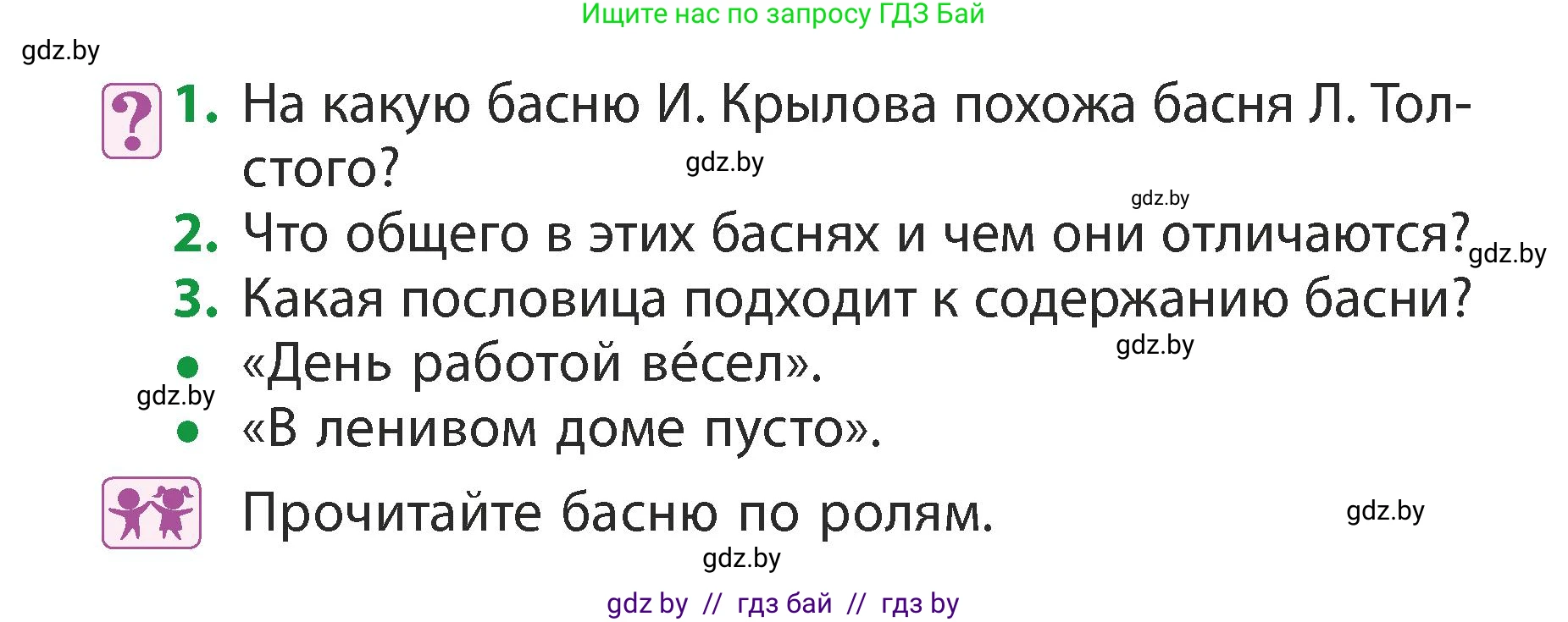 Литературное чтение, 3 класс Учебник, авторы: Воропаева Валентина Степановна, Куцанова Татьяна Степановна, Стремок Ирина Михайловна, издательство Академия образования, Минск, 2024, оранжевого цвета, Часть 2, страница 50, Условие