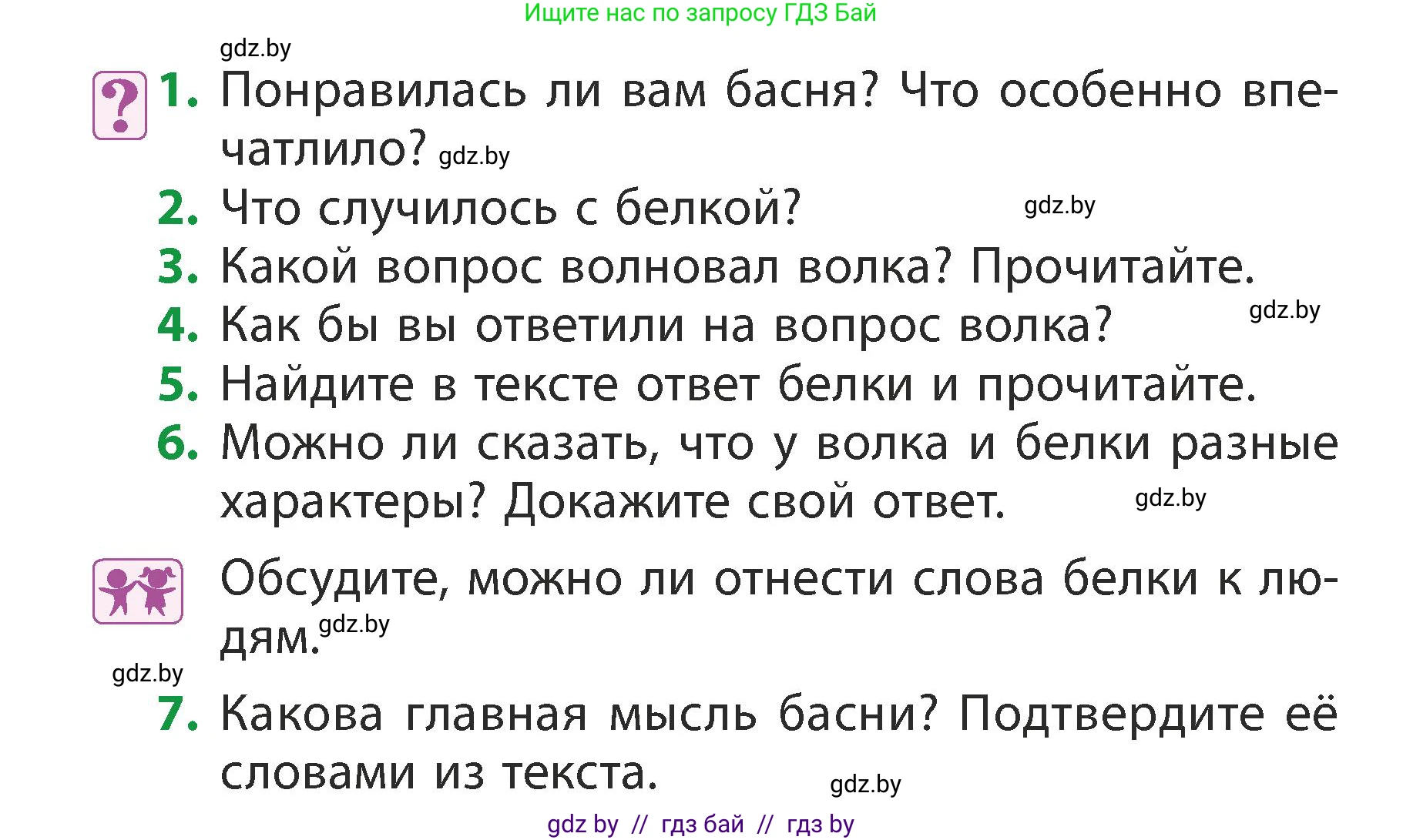Литературное чтение, 3 класс Учебник, авторы: Воропаева Валентина Степановна, Куцанова Татьяна Степановна, Стремок Ирина Михайловна, издательство Академия образования, Минск, 2024, оранжевого цвета, Часть 2, страница 52, Условие