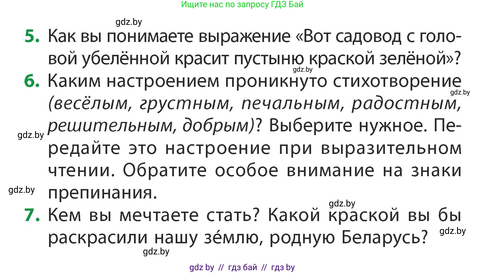 Литературное чтение, 3 класс Учебник, авторы: Воропаева Валентина Степановна, Куцанова Татьяна Степановна, Стремок Ирина Михайловна, издательство Академия образования, Минск, 2024, оранжевого цвета, Часть 2, страница 66, Условие (продолжение 2)