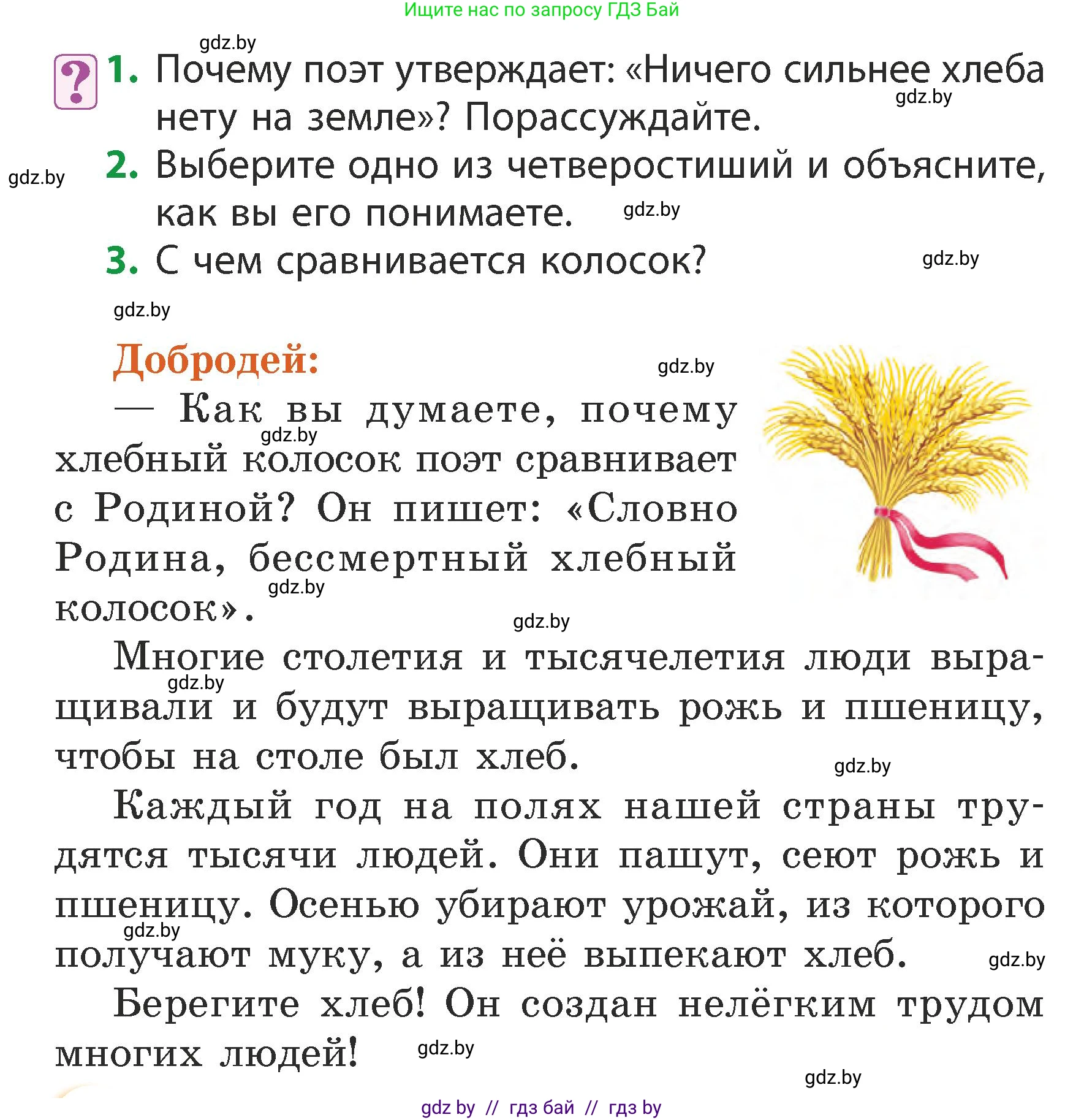 Литературное чтение, 3 класс Учебник, авторы: Воропаева Валентина Степановна, Куцанова Татьяна Степановна, Стремок Ирина Михайловна, издательство Академия образования, Минск, 2024, оранжевого цвета, Часть 2, страница 68, Условие
