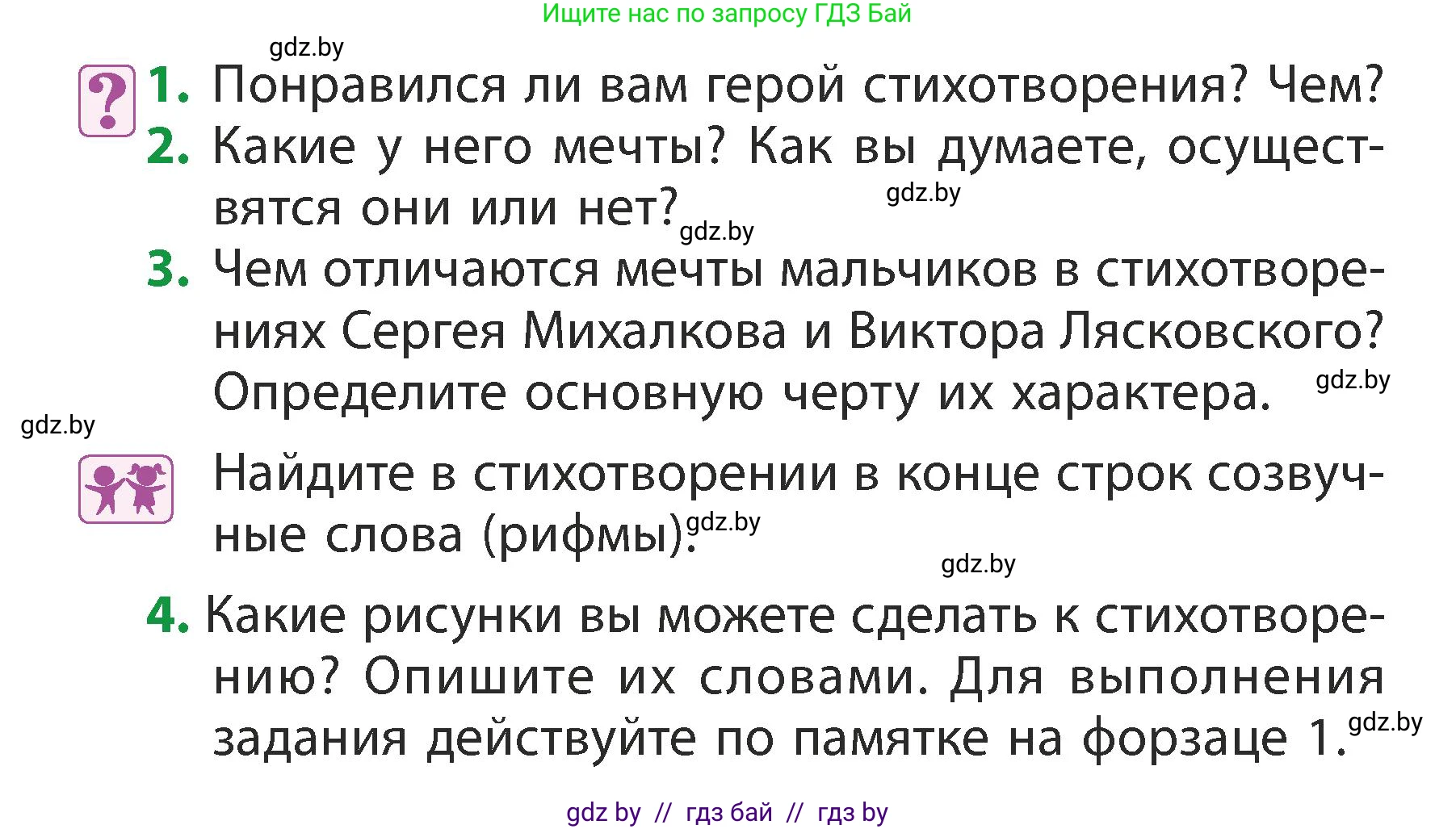 Литературное чтение, 3 класс Учебник, авторы: Воропаева Валентина Степановна, Куцанова Татьяна Степановна, Стремок Ирина Михайловна, издательство Академия образования, Минск, 2024, оранжевого цвета, Часть 2, страница 79, Условие