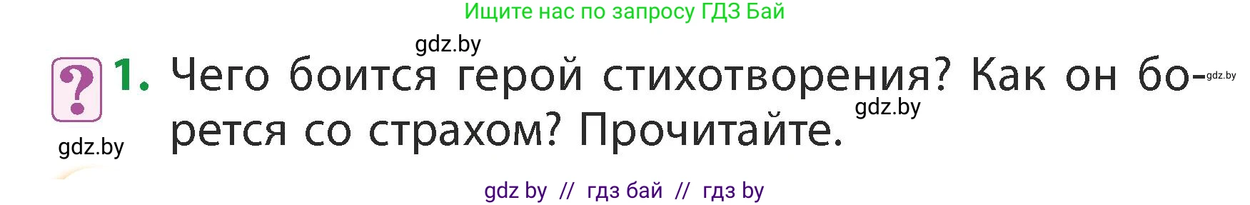 Литературное чтение, 3 класс Учебник, авторы: Воропаева Валентина Степановна, Куцанова Татьяна Степановна, Стремок Ирина Михайловна, издательство Академия образования, Минск, 2024, оранжевого цвета, Часть 2, страница 82, Условие