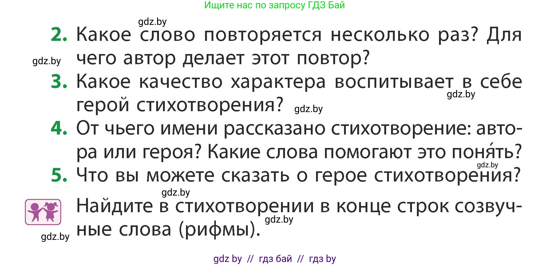 Литературное чтение, 3 класс Учебник, авторы: Воропаева Валентина Степановна, Куцанова Татьяна Степановна, Стремок Ирина Михайловна, издательство Академия образования, Минск, 2024, оранжевого цвета, Часть 2, страница 82, Условие (продолжение 2)