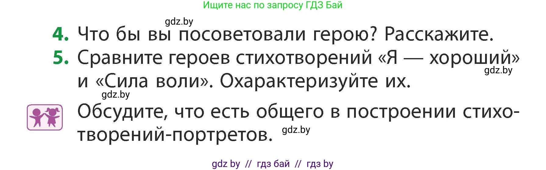 Литературное чтение, 3 класс Учебник, авторы: Воропаева Валентина Степановна, Куцанова Татьяна Степановна, Стремок Ирина Михайловна, издательство Академия образования, Минск, 2024, оранжевого цвета, Часть 2, страница 83, Условие (продолжение 2)