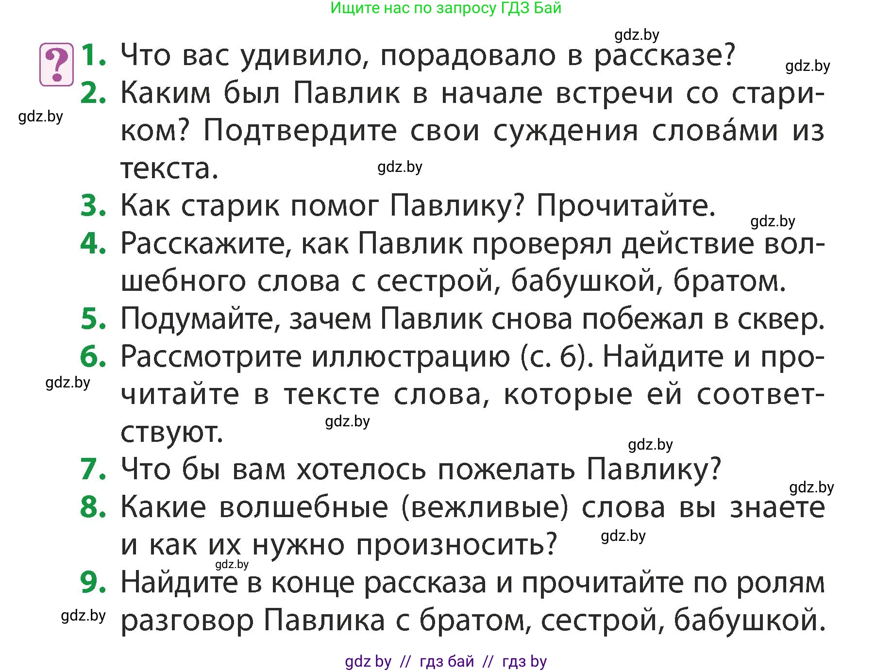 Литературное чтение, 3 класс Учебник, авторы: Воропаева Валентина Степановна, Куцанова Татьяна Степановна, Стремок Ирина Михайловна, издательство Академия образования, Минск, 2024, оранжевого цвета, Часть 2, страница 9, Условие