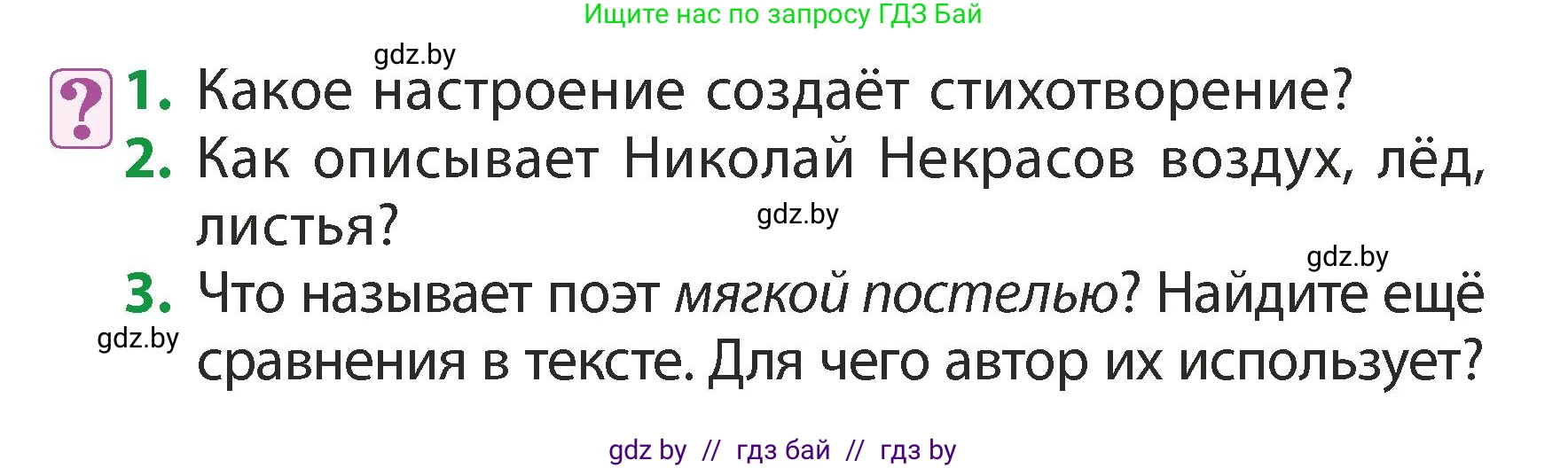 Литературное чтение, 3 класс Учебник, авторы: Воропаева Валентина Степановна, Куцанова Татьяна Степановна, Стремок Ирина Михайловна, издательство Академия образования, Минск, 2024, оранжевого цвета, Часть 2, страница 94, Условие