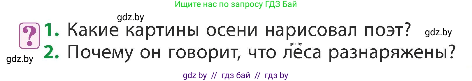Литературное чтение, 3 класс Учебник, авторы: Воропаева Валентина Степановна, Куцанова Татьяна Степановна, Стремок Ирина Михайловна, издательство Академия образования, Минск, 2024, оранжевого цвета, Часть 2, страница 95, Условие