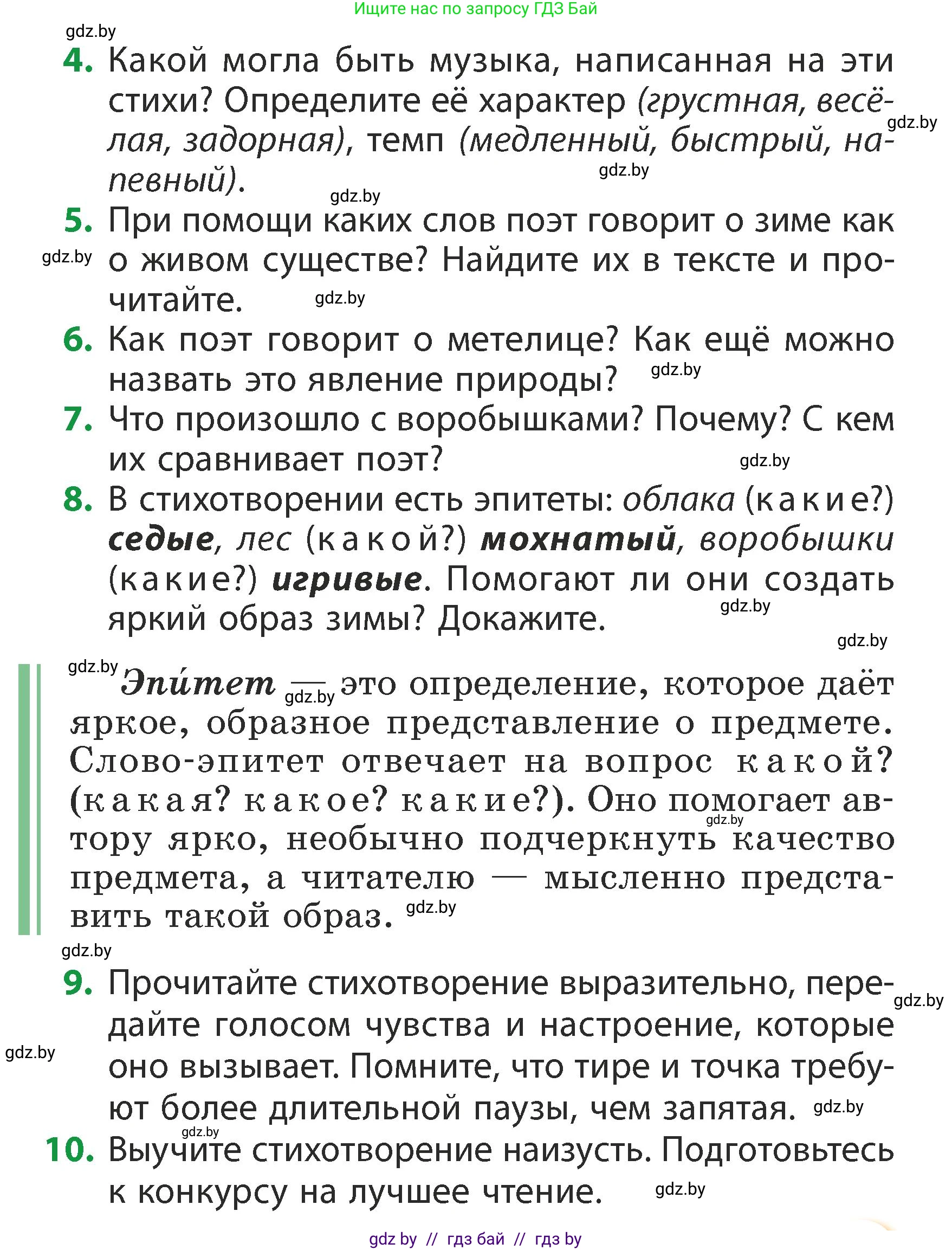 Литературное чтение, 3 класс Учебник, авторы: Воропаева Валентина Степановна, Куцанова Татьяна Степановна, Стремок Ирина Михайловна, издательство Академия образования, Минск, 2024, оранжевого цвета, Часть 2, страница 96, Условие (продолжение 2)