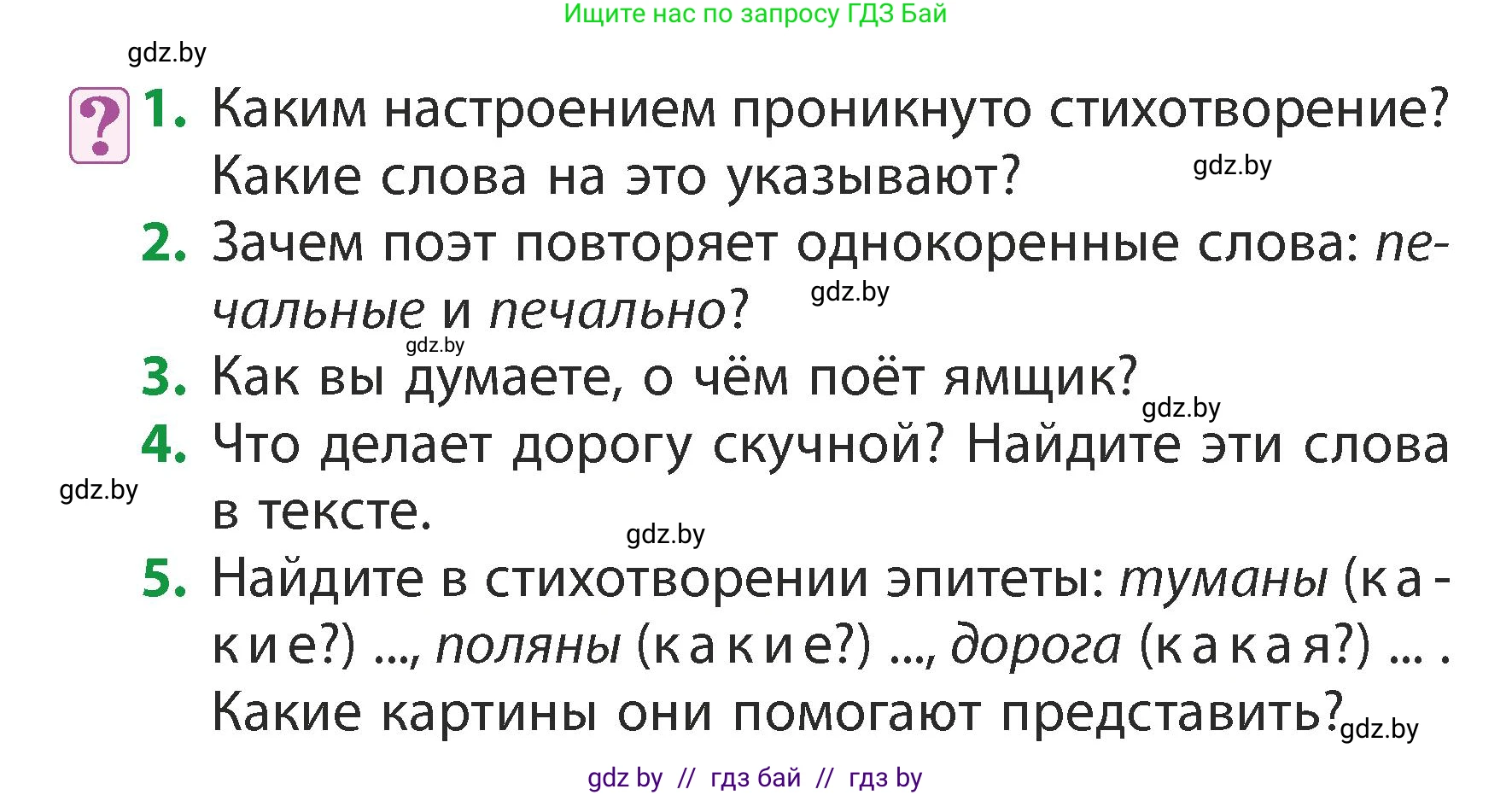 Литературное чтение, 3 класс Учебник, авторы: Воропаева Валентина Степановна, Куцанова Татьяна Степановна, Стремок Ирина Михайловна, издательство Академия образования, Минск, 2024, оранжевого цвета, Часть 2, страница 99, Условие