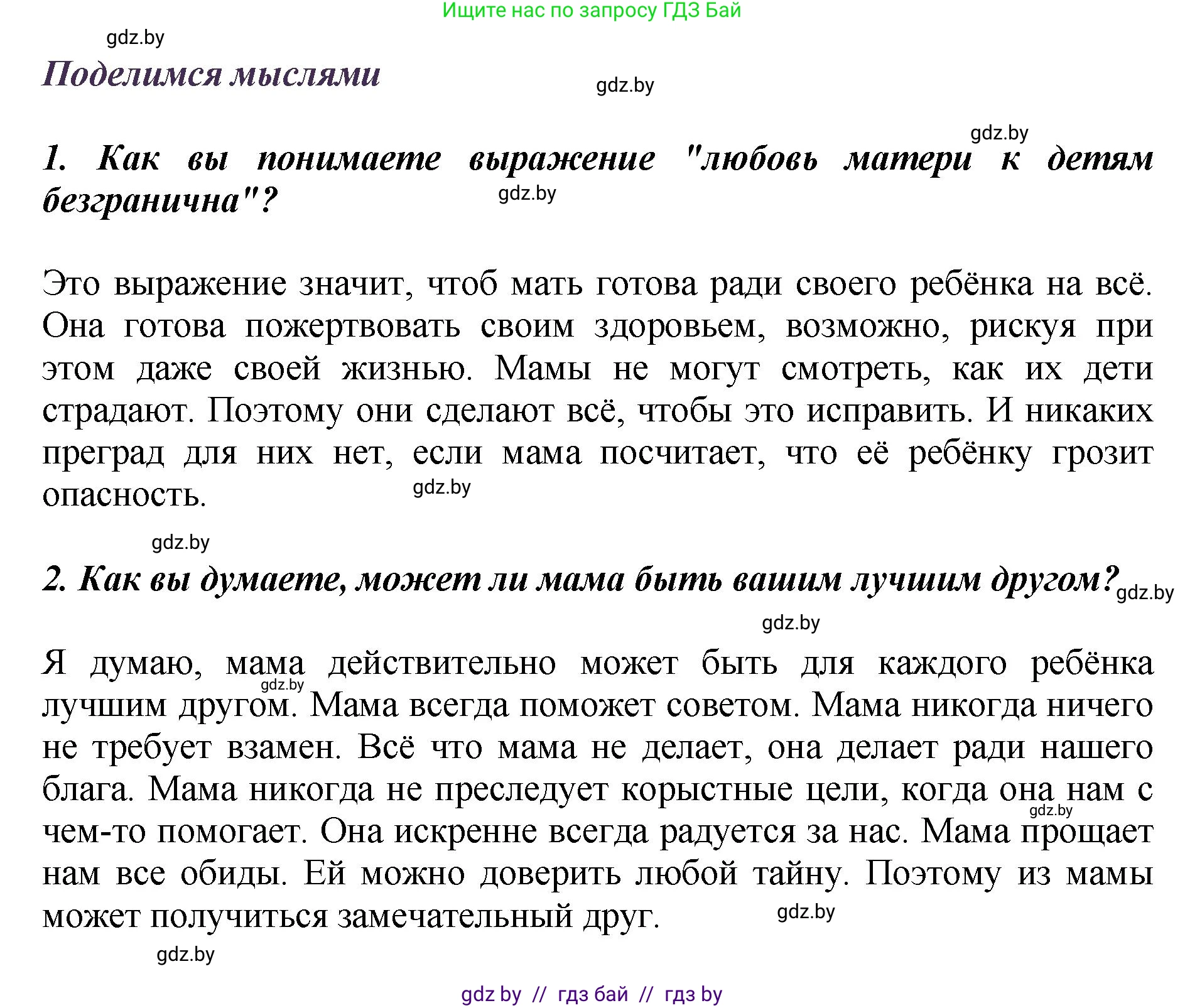 Литературное чтение, 3 класс Учебник, авторы: Воропаева Валентина Степановна, Куцанова Татьяна Степановна, Стремок Ирина Михайловна, издательство Академия образования, Минск, 2024, оранжевого цвета, Часть 1, страница 117, Решение