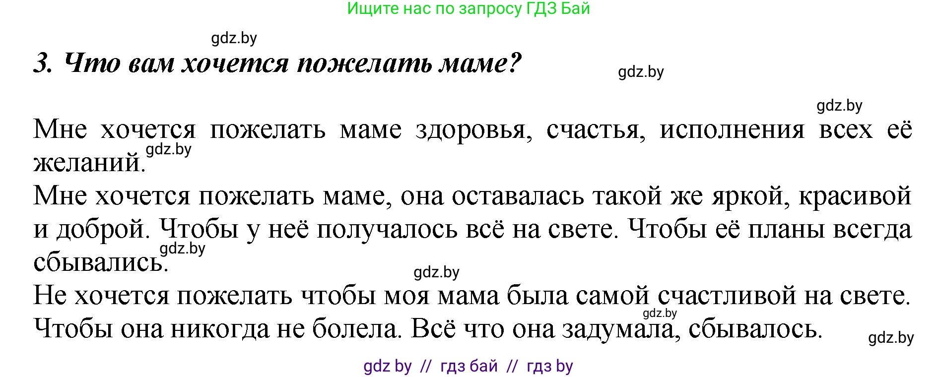 Литературное чтение, 3 класс Учебник, авторы: Воропаева Валентина Степановна, Куцанова Татьяна Степановна, Стремок Ирина Михайловна, издательство Академия образования, Минск, 2024, оранжевого цвета, Часть 1, страница 117, Решение (продолжение 2)