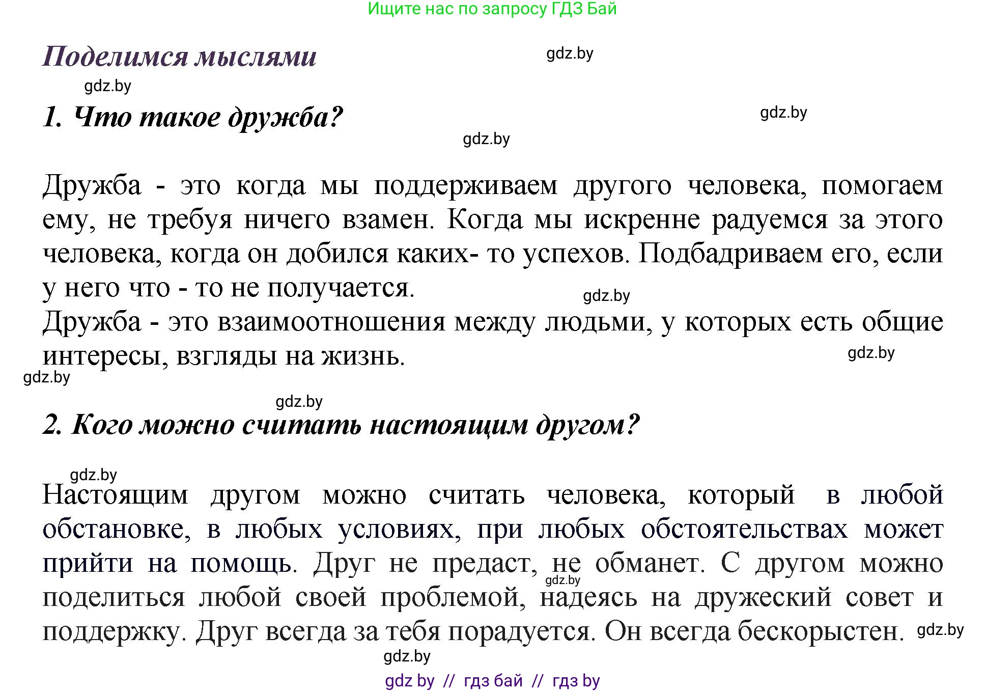 Литературное чтение, 3 класс Учебник, авторы: Воропаева Валентина Степановна, Куцанова Татьяна Степановна, Стремок Ирина Михайловна, издательство Академия образования, Минск, 2024, оранжевого цвета, Часть 1, страница 33, Решение