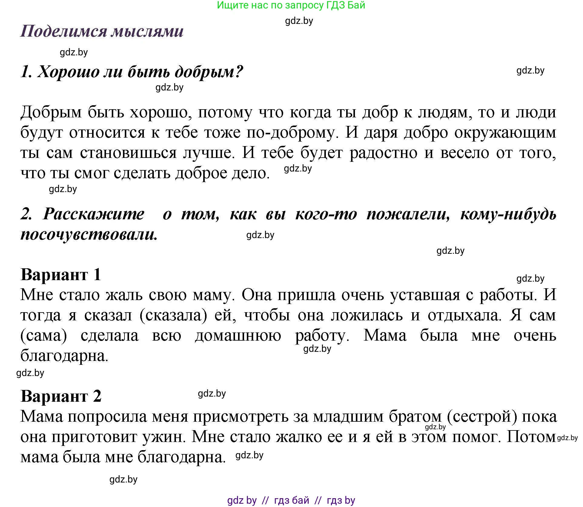 Литературное чтение, 3 класс Учебник, авторы: Воропаева Валентина Степановна, Куцанова Татьяна Степановна, Стремок Ирина Михайловна, издательство Академия образования, Минск, 2024, оранжевого цвета, Часть 1, страница 83, Решение