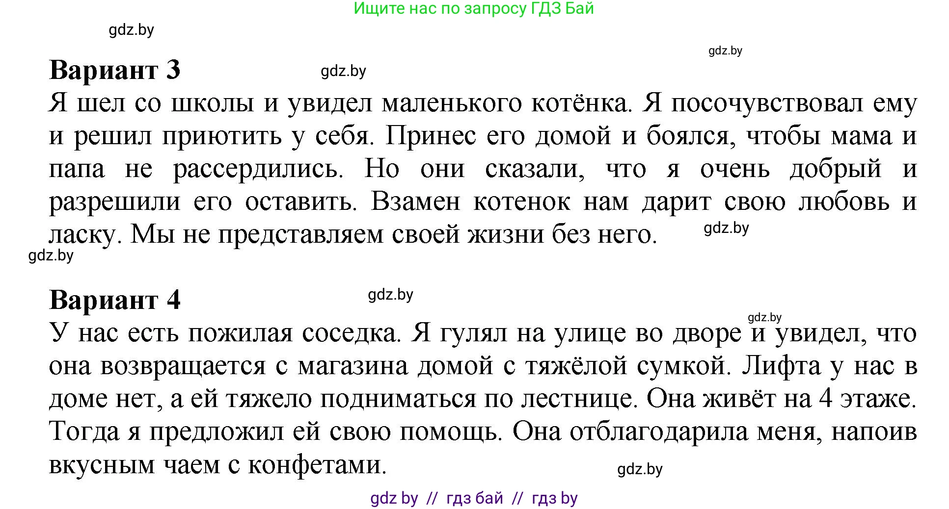 Литературное чтение, 3 класс Учебник, авторы: Воропаева Валентина Степановна, Куцанова Татьяна Степановна, Стремок Ирина Михайловна, издательство Академия образования, Минск, 2024, оранжевого цвета, Часть 1, страница 83, Решение (продолжение 2)