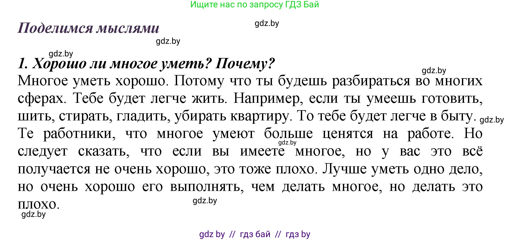 Литературное чтение, 3 класс Учебник, авторы: Воропаева Валентина Степановна, Куцанова Татьяна Степановна, Стремок Ирина Михайловна, издательство Академия образования, Минск, 2024, оранжевого цвета, Часть 1, страница 87, Решение