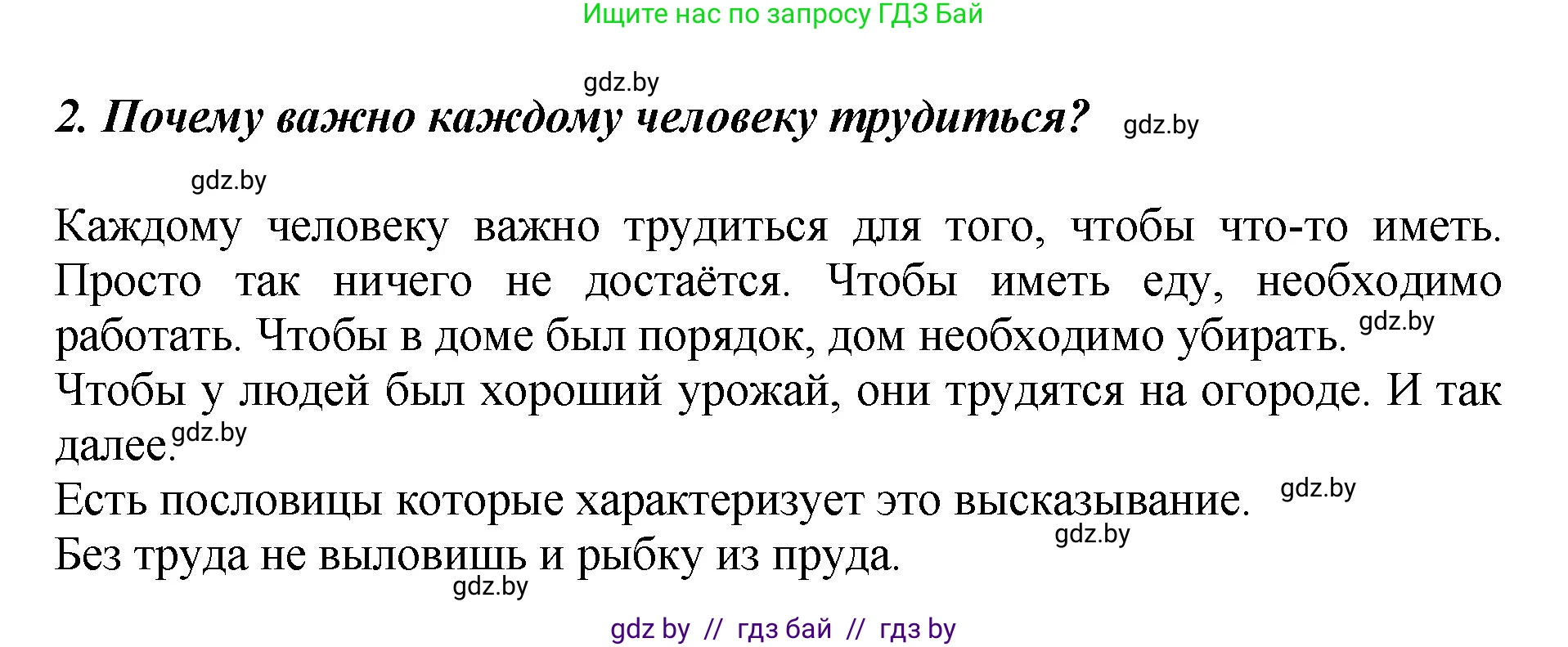 Литературное чтение, 3 класс Учебник, авторы: Воропаева Валентина Степановна, Куцанова Татьяна Степановна, Стремок Ирина Михайловна, издательство Академия образования, Минск, 2024, оранжевого цвета, Часть 1, страница 87, Решение (продолжение 2)