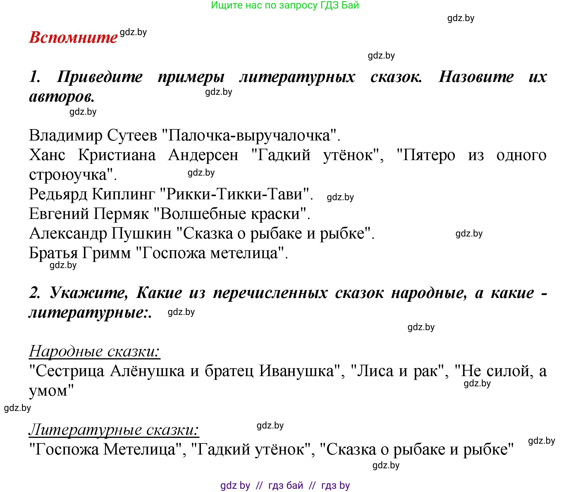 Литературное чтение, 3 класс Учебник, авторы: Воропаева Валентина Степановна, Куцанова Татьяна Степановна, Стремок Ирина Михайловна, издательство Академия образования, Минск, 2024, оранжевого цвета, Часть 1, страница 109, Решение