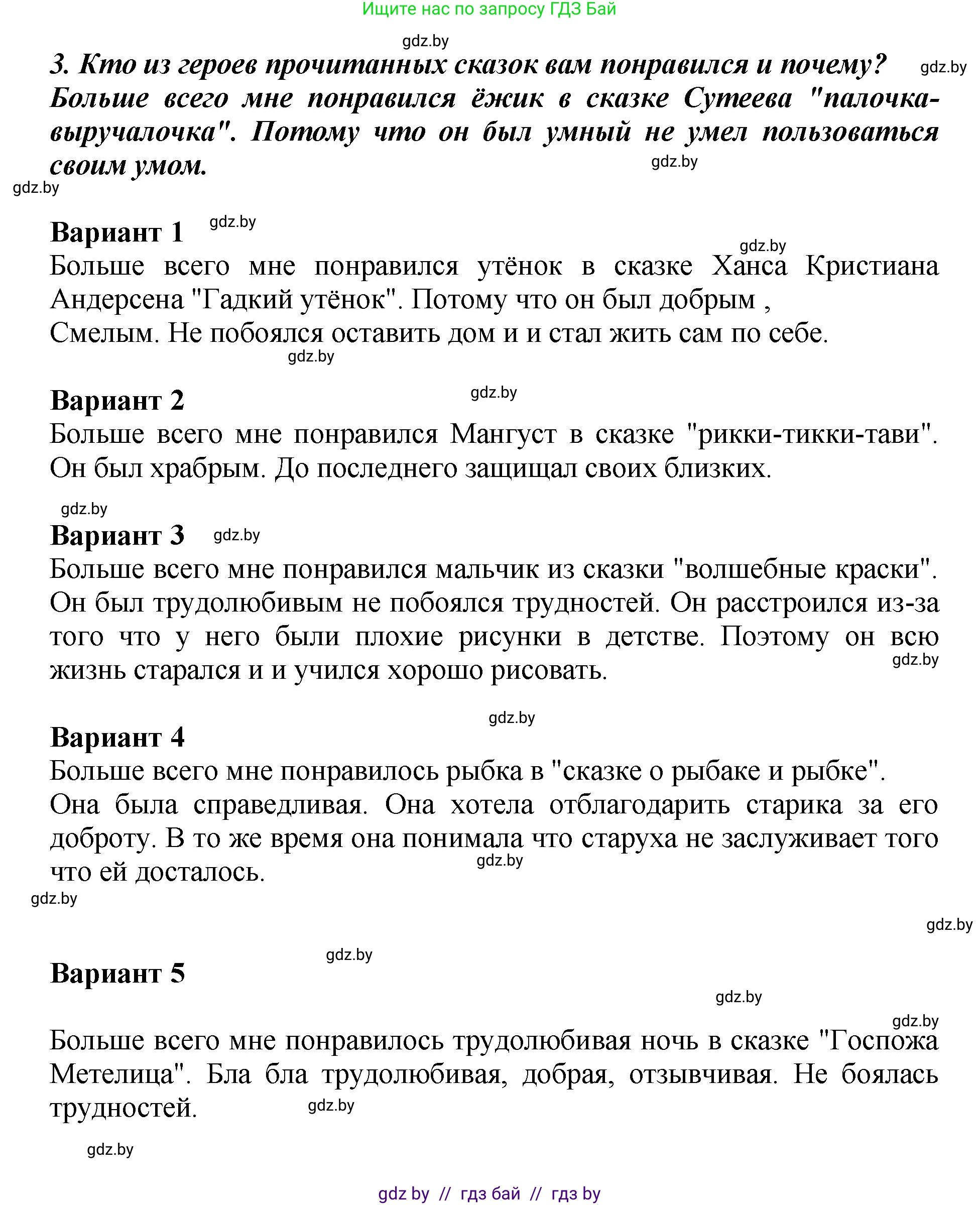 Литературное чтение, 3 класс Учебник, авторы: Воропаева Валентина Степановна, Куцанова Татьяна Степановна, Стремок Ирина Михайловна, издательство Академия образования, Минск, 2024, оранжевого цвета, Часть 1, страница 109, Решение (продолжение 2)