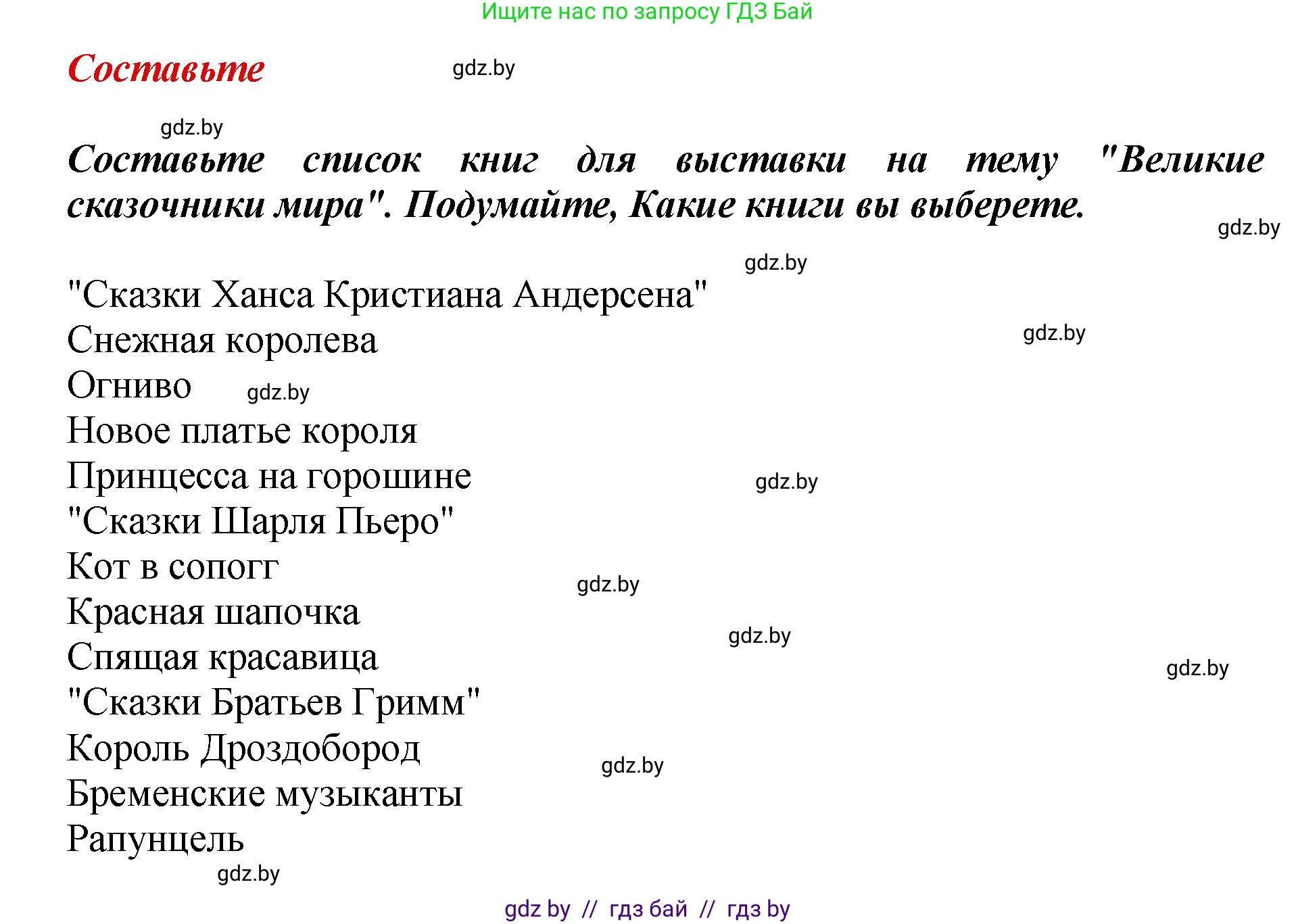 Литературное чтение, 3 класс Учебник, авторы: Воропаева Валентина Степановна, Куцанова Татьяна Степановна, Стремок Ирина Михайловна, издательство Академия образования, Минск, 2024, оранжевого цвета, Часть 1, страница 109, Решение