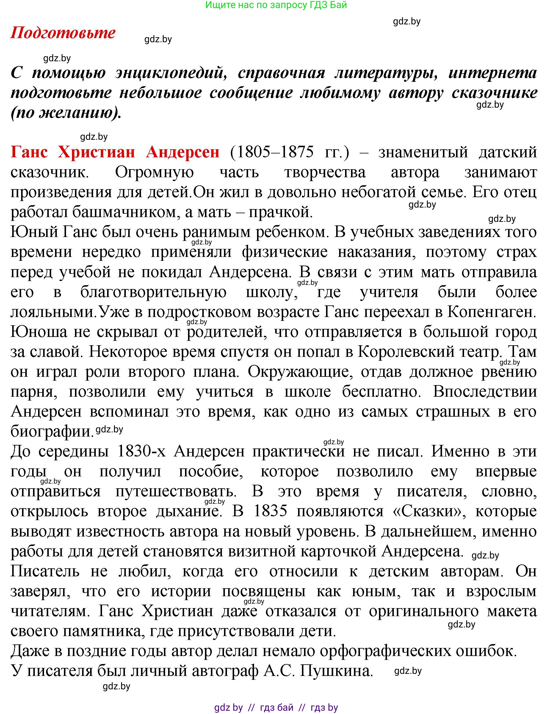 Литературное чтение, 3 класс Учебник, авторы: Воропаева Валентина Степановна, Куцанова Татьяна Степановна, Стремок Ирина Михайловна, издательство Академия образования, Минск, 2024, оранжевого цвета, Часть 1, страница 109, Решение