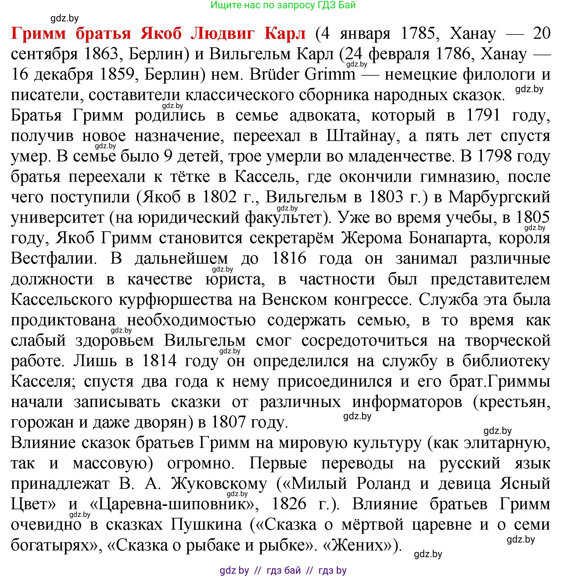 Литературное чтение, 3 класс Учебник, авторы: Воропаева Валентина Степановна, Куцанова Татьяна Степановна, Стремок Ирина Михайловна, издательство Академия образования, Минск, 2024, оранжевого цвета, Часть 1, страница 109, Решение (продолжение 2)