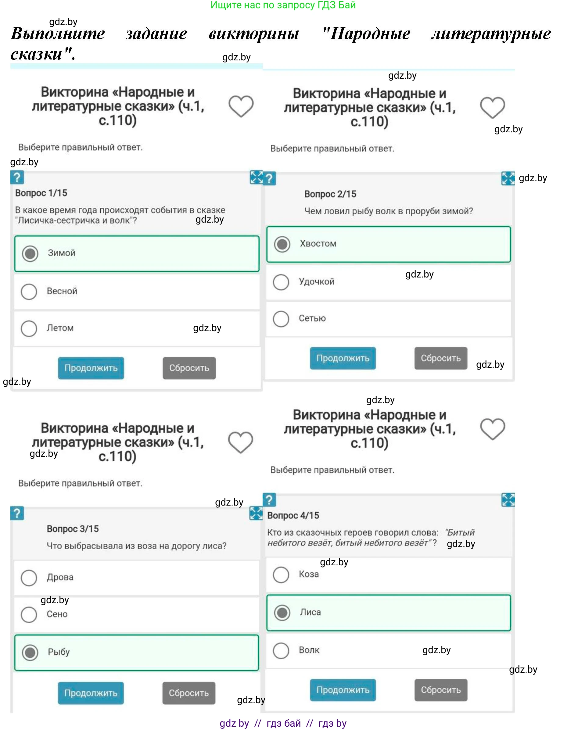 Литературное чтение, 3 класс Учебник, авторы: Воропаева Валентина Степановна, Куцанова Татьяна Степановна, Стремок Ирина Михайловна, издательство Академия образования, Минск, 2024, оранжевого цвета, Часть 1, страница 109, Решение (продолжение 4)