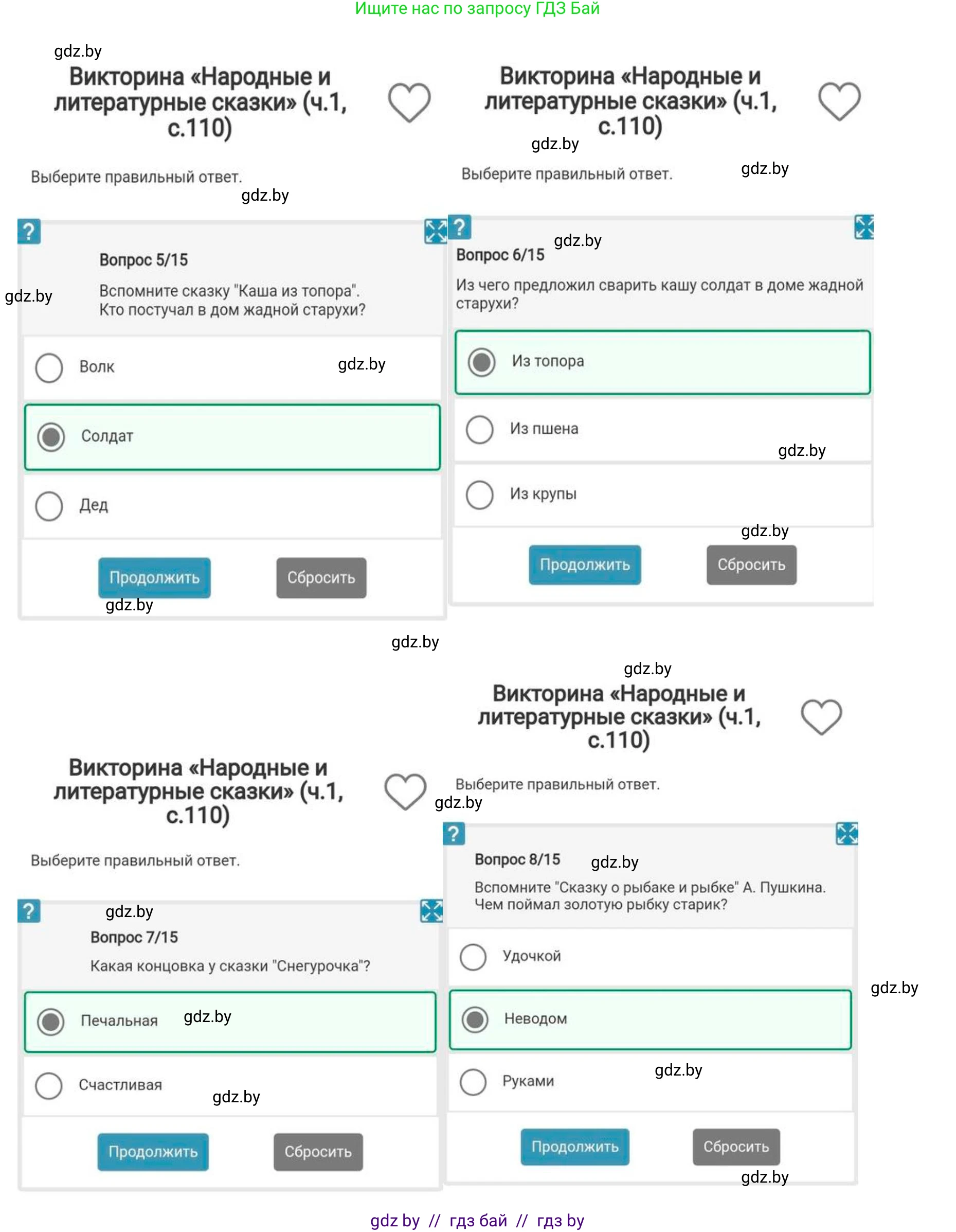 Литературное чтение, 3 класс Учебник, авторы: Воропаева Валентина Степановна, Куцанова Татьяна Степановна, Стремок Ирина Михайловна, издательство Академия образования, Минск, 2024, оранжевого цвета, Часть 1, страница 109, Решение (продолжение 5)