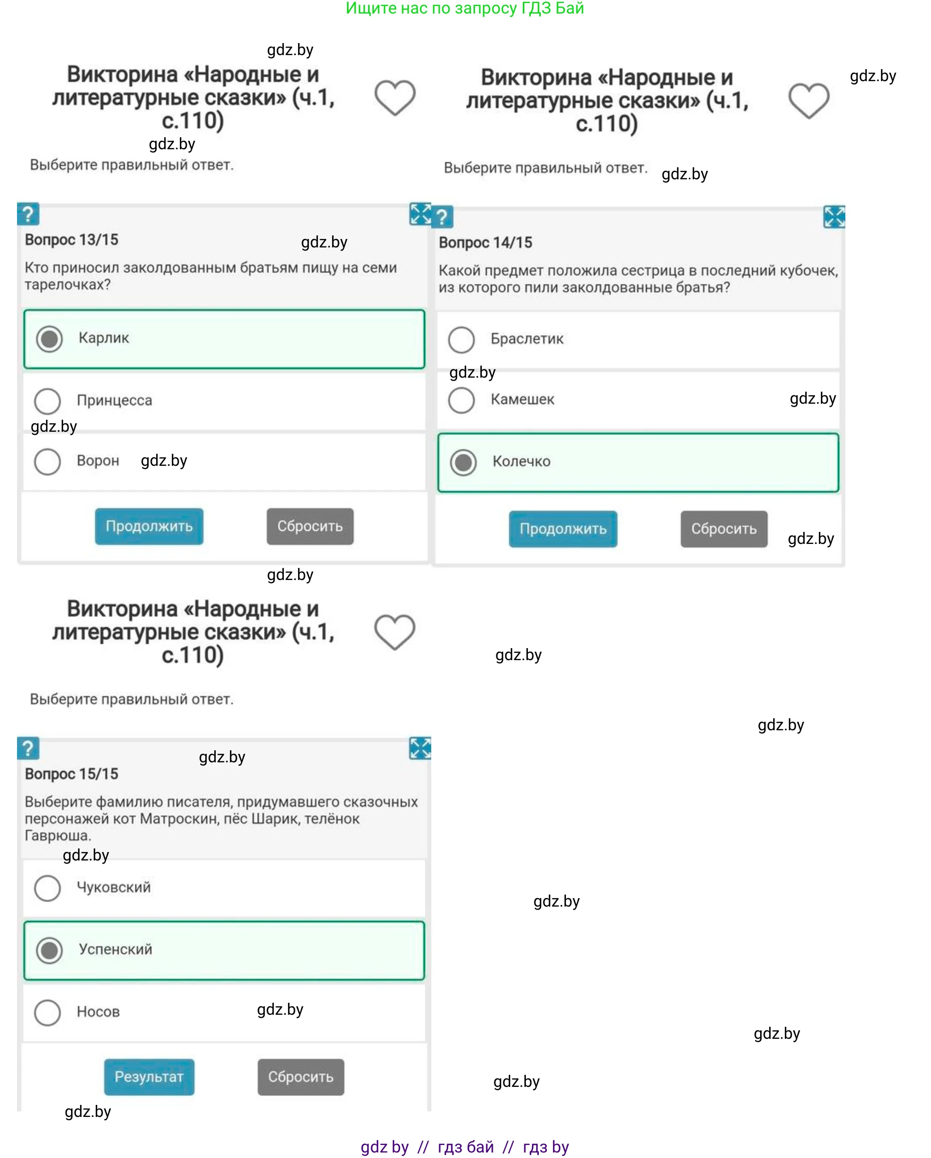 Литературное чтение, 3 класс Учебник, авторы: Воропаева Валентина Степановна, Куцанова Татьяна Степановна, Стремок Ирина Михайловна, издательство Академия образования, Минск, 2024, оранжевого цвета, Часть 1, страница 109, Решение (продолжение 7)