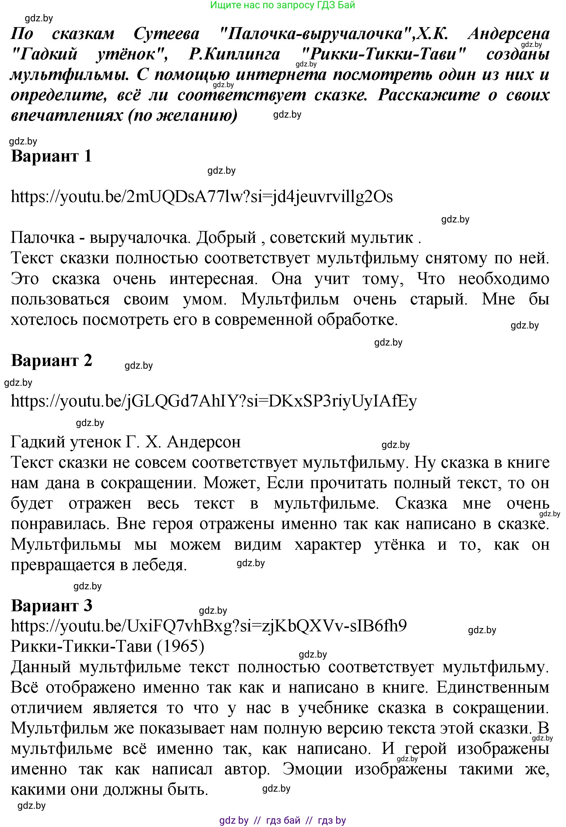 Литературное чтение, 3 класс Учебник, авторы: Воропаева Валентина Степановна, Куцанова Татьяна Степановна, Стремок Ирина Михайловна, издательство Академия образования, Минск, 2024, оранжевого цвета, Часть 1, страница 109, Решение (продолжение 8)