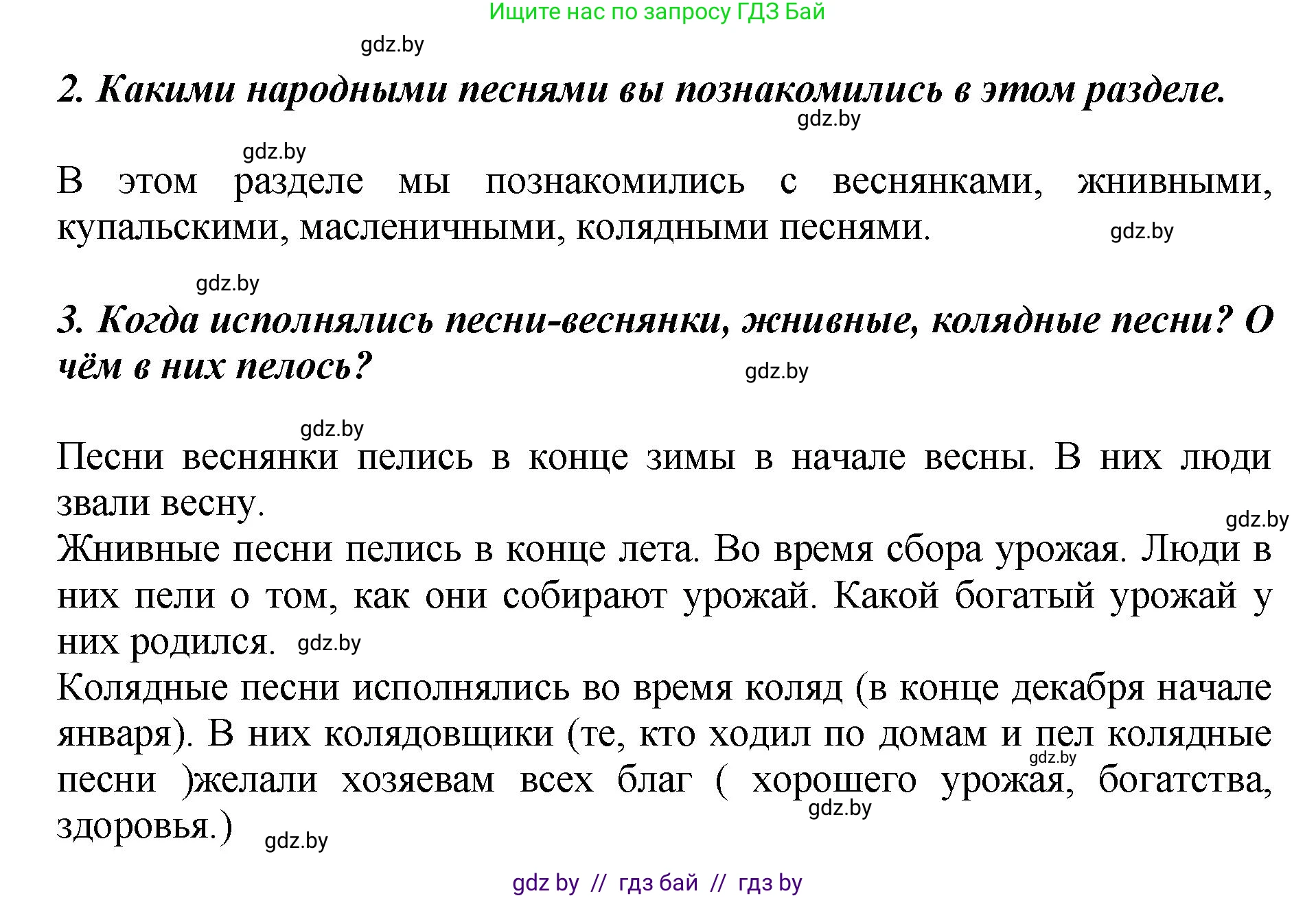 Литературное чтение, 3 класс Учебник, авторы: Воропаева Валентина Степановна, Куцанова Татьяна Степановна, Стремок Ирина Михайловна, издательство Академия образования, Минск, 2024, оранжевого цвета, Часть 1, страница 17, Решение (продолжение 2)