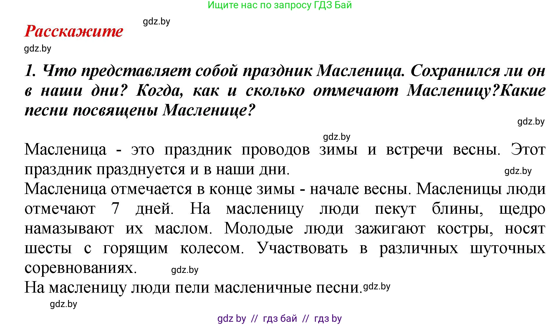 Литературное чтение, 3 класс Учебник, авторы: Воропаева Валентина Степановна, Куцанова Татьяна Степановна, Стремок Ирина Михайловна, издательство Академия образования, Минск, 2024, оранжевого цвета, Часть 1, страница 17, Решение