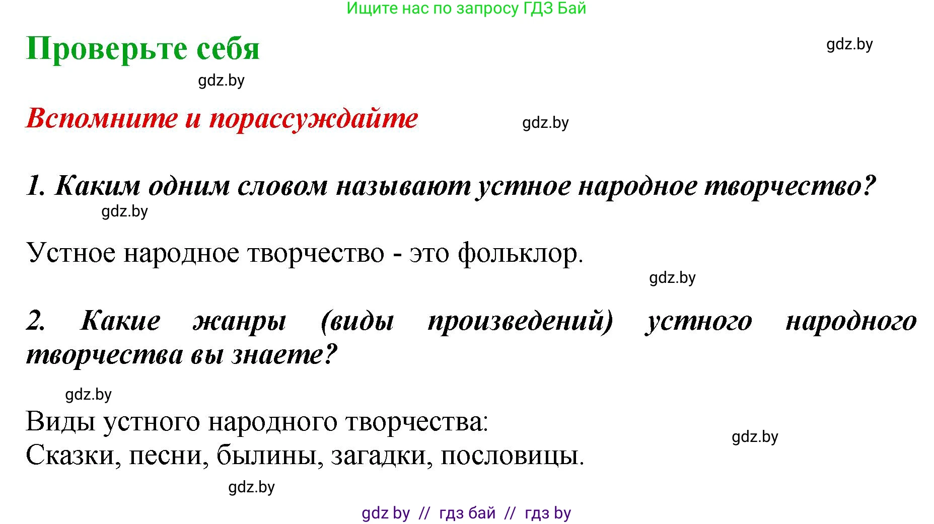 Литературное чтение, 3 класс Учебник, авторы: Воропаева Валентина Степановна, Куцанова Татьяна Степановна, Стремок Ирина Михайловна, издательство Академия образования, Минск, 2024, оранжевого цвета, Часть 1, страница 47, Решение