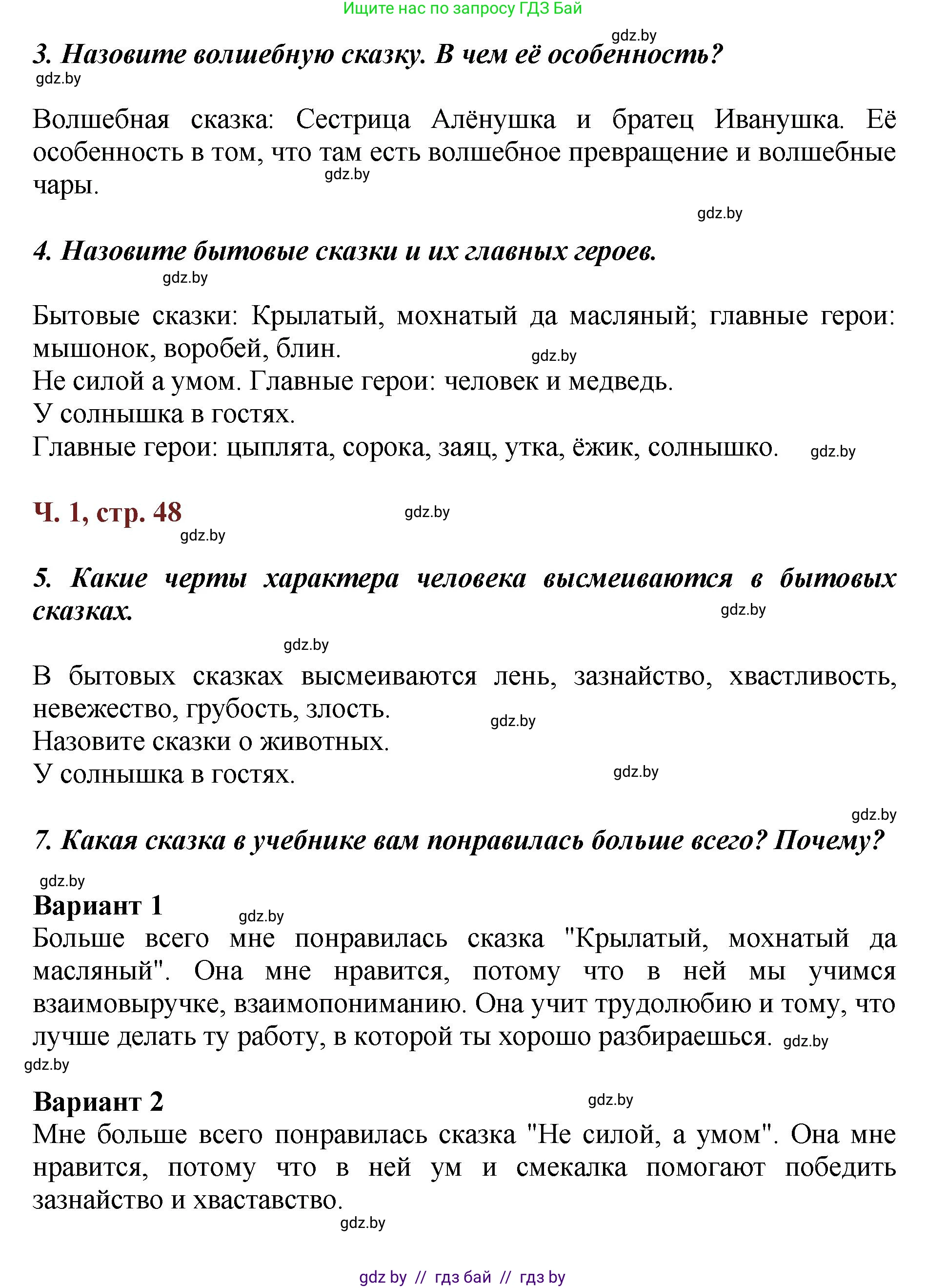 Литературное чтение, 3 класс Учебник, авторы: Воропаева Валентина Степановна, Куцанова Татьяна Степановна, Стремок Ирина Михайловна, издательство Академия образования, Минск, 2024, оранжевого цвета, Часть 1, страница 47, Решение (продолжение 2)