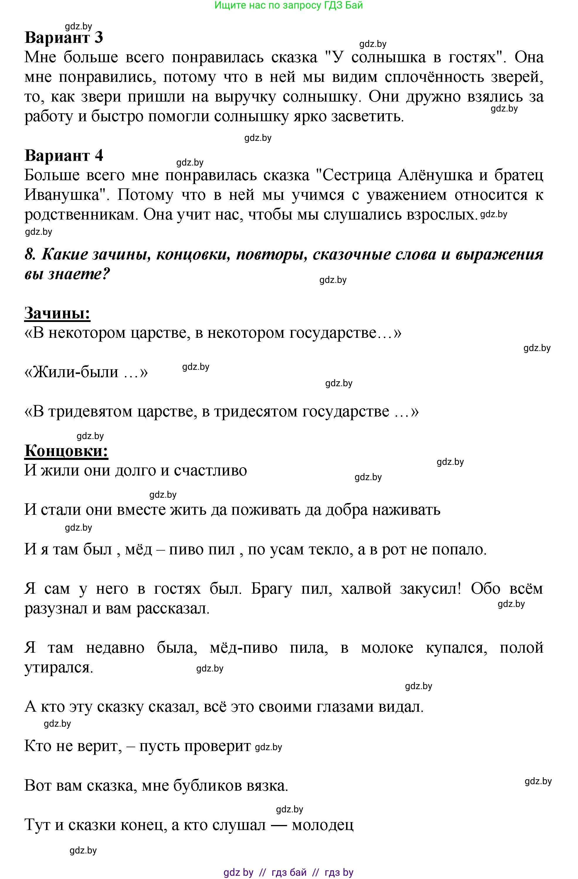 Литературное чтение, 3 класс Учебник, авторы: Воропаева Валентина Степановна, Куцанова Татьяна Степановна, Стремок Ирина Михайловна, издательство Академия образования, Минск, 2024, оранжевого цвета, Часть 1, страница 47, Решение (продолжение 3)
