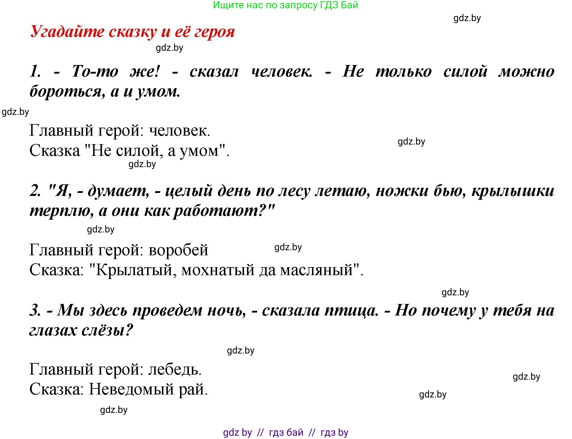 Литературное чтение, 3 класс Учебник, авторы: Воропаева Валентина Степановна, Куцанова Татьяна Степановна, Стремок Ирина Михайловна, издательство Академия образования, Минск, 2024, оранжевого цвета, Часть 1, страница 47, Решение
