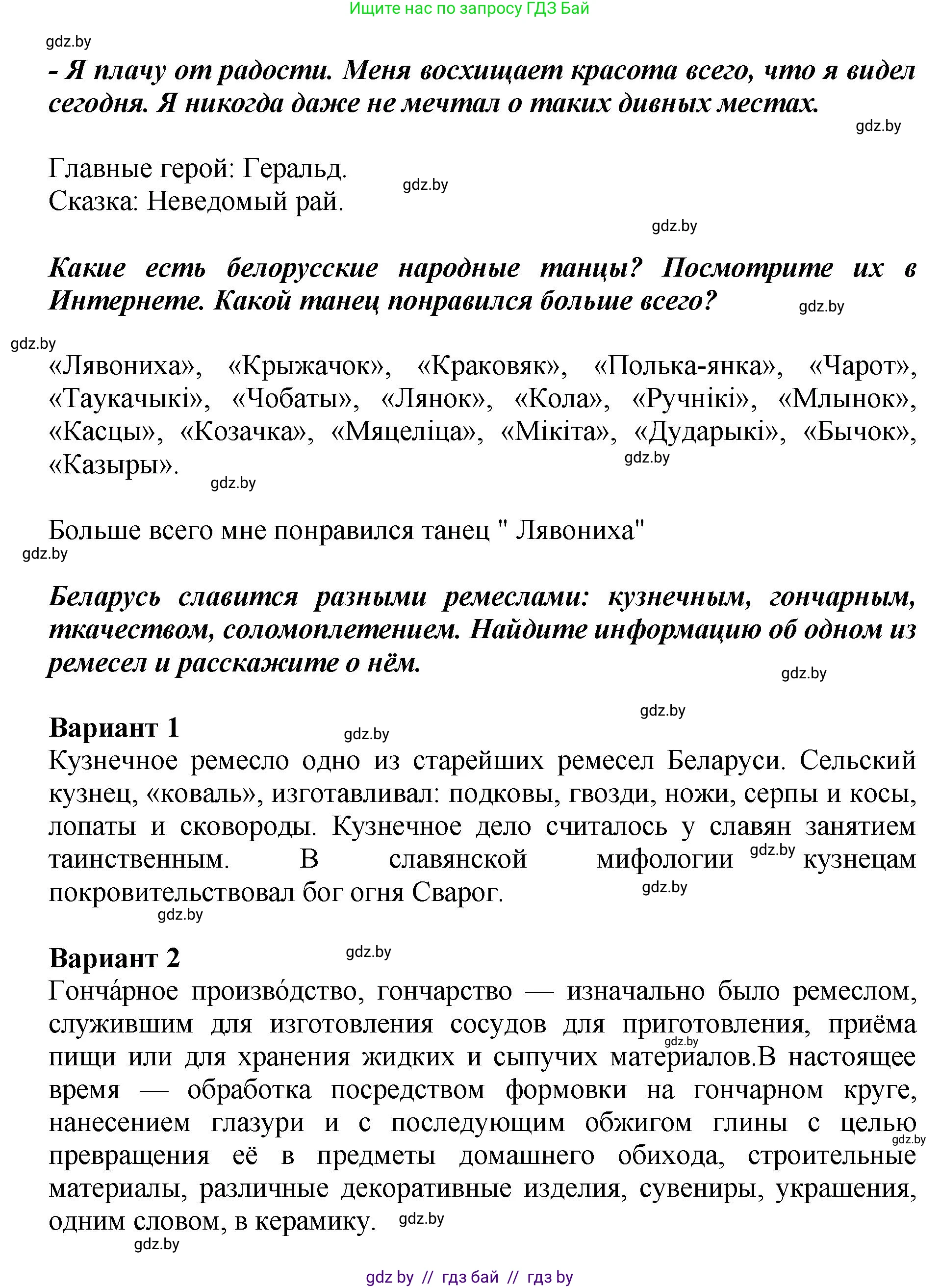 Литературное чтение, 3 класс Учебник, авторы: Воропаева Валентина Степановна, Куцанова Татьяна Степановна, Стремок Ирина Михайловна, издательство Академия образования, Минск, 2024, оранжевого цвета, Часть 1, страница 47, Решение (продолжение 2)