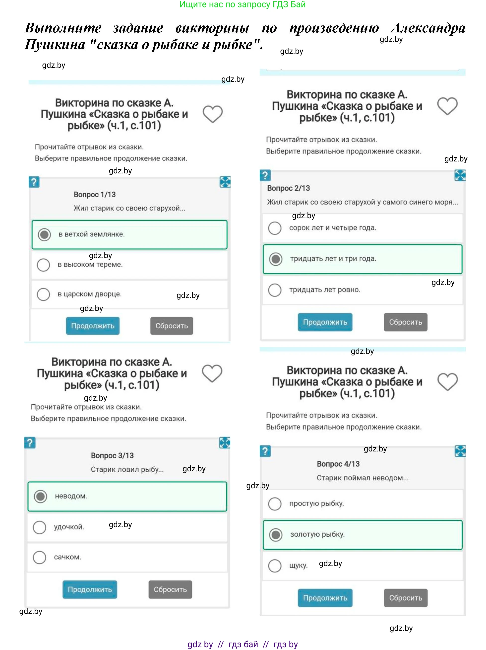 Литературное чтение, 3 класс Учебник, авторы: Воропаева Валентина Степановна, Куцанова Татьяна Степановна, Стремок Ирина Михайловна, издательство Академия образования, Минск, 2024, оранжевого цвета, Часть 1, страница 101, Решение (продолжение 2)