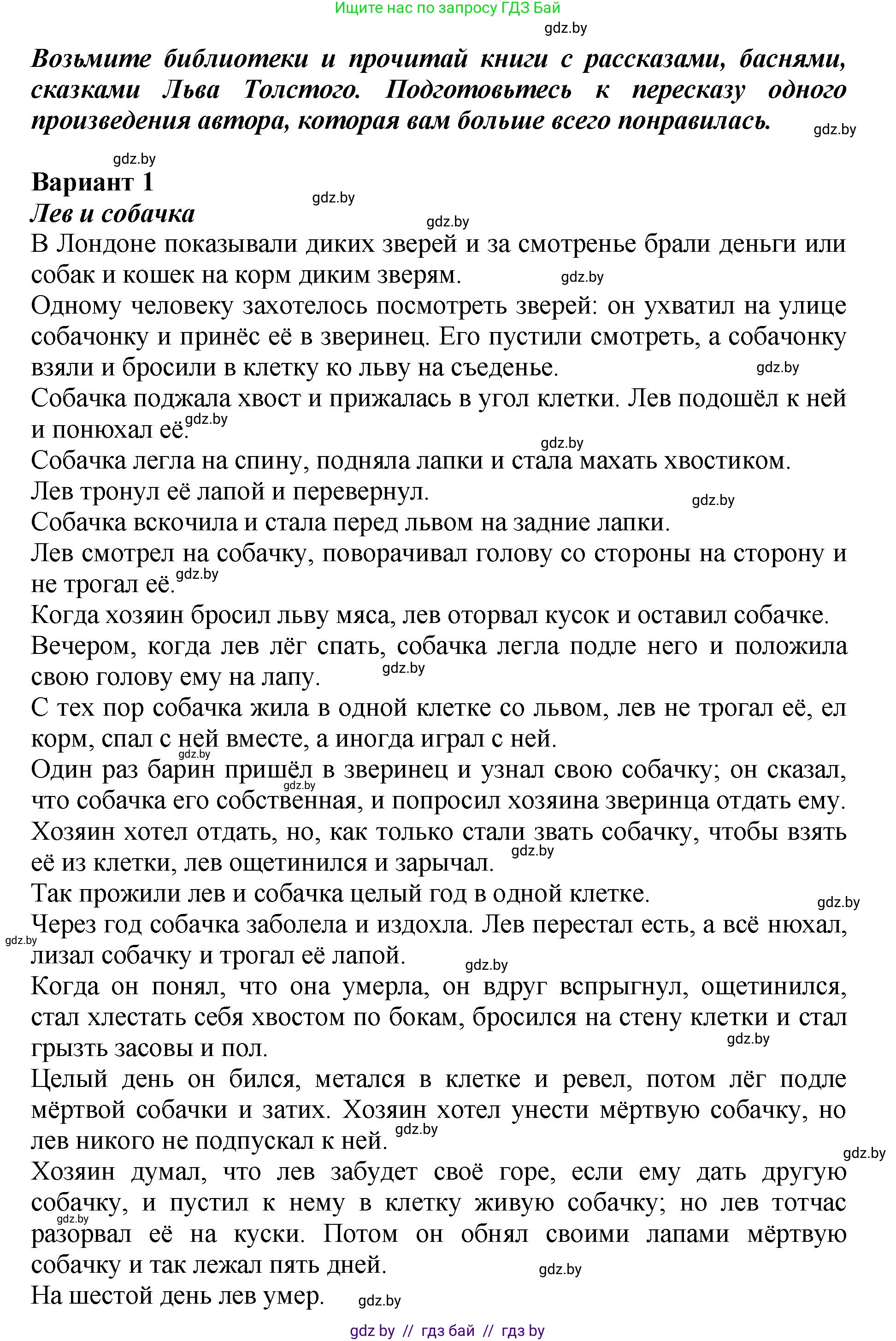 Литературное чтение, 3 класс Учебник, авторы: Воропаева Валентина Степановна, Куцанова Татьяна Степановна, Стремок Ирина Михайловна, издательство Академия образования, Минск, 2024, оранжевого цвета, Часть 1, страница 124, Решение (продолжение 2)