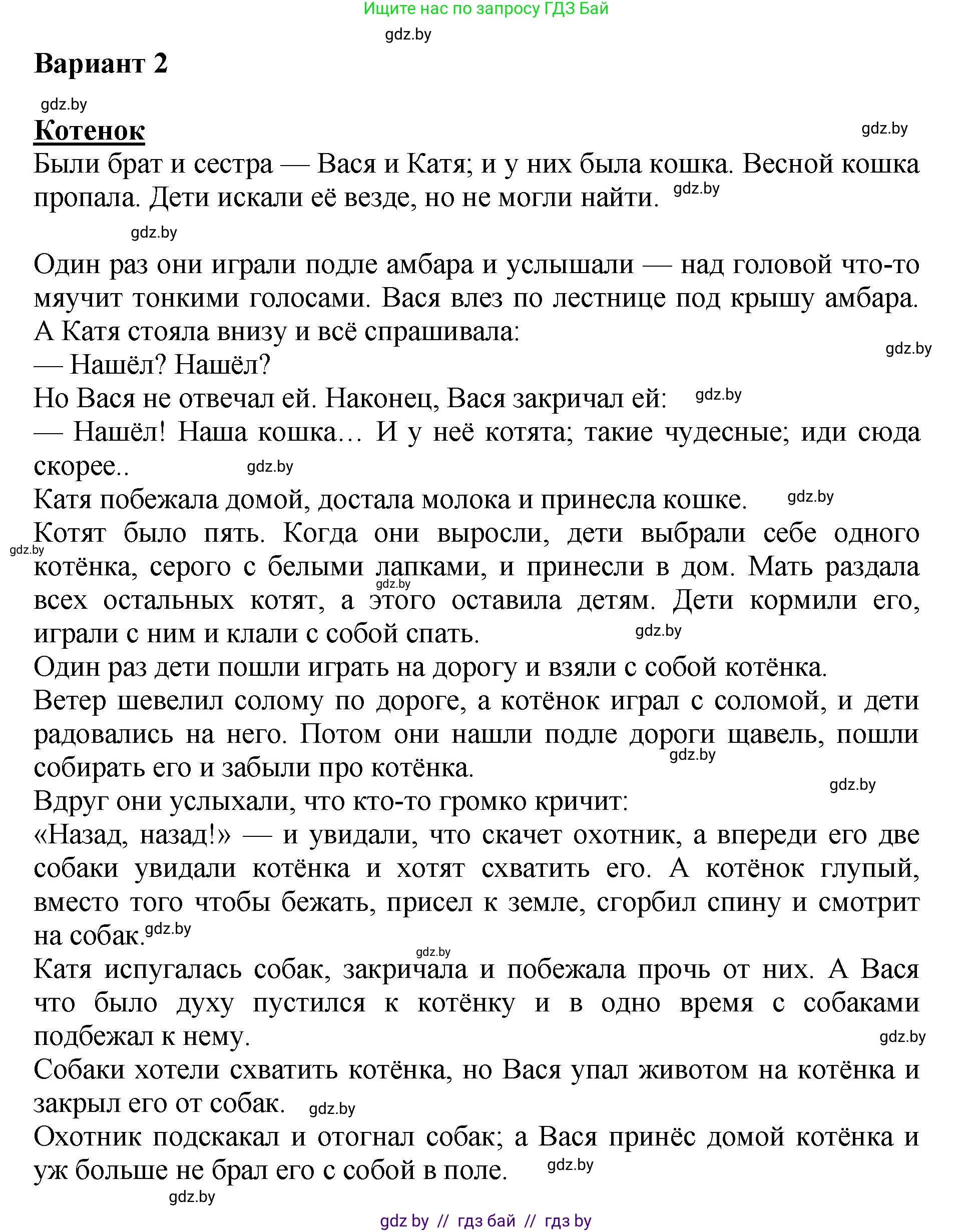 Литературное чтение, 3 класс Учебник, авторы: Воропаева Валентина Степановна, Куцанова Татьяна Степановна, Стремок Ирина Михайловна, издательство Академия образования, Минск, 2024, оранжевого цвета, Часть 1, страница 124, Решение (продолжение 3)