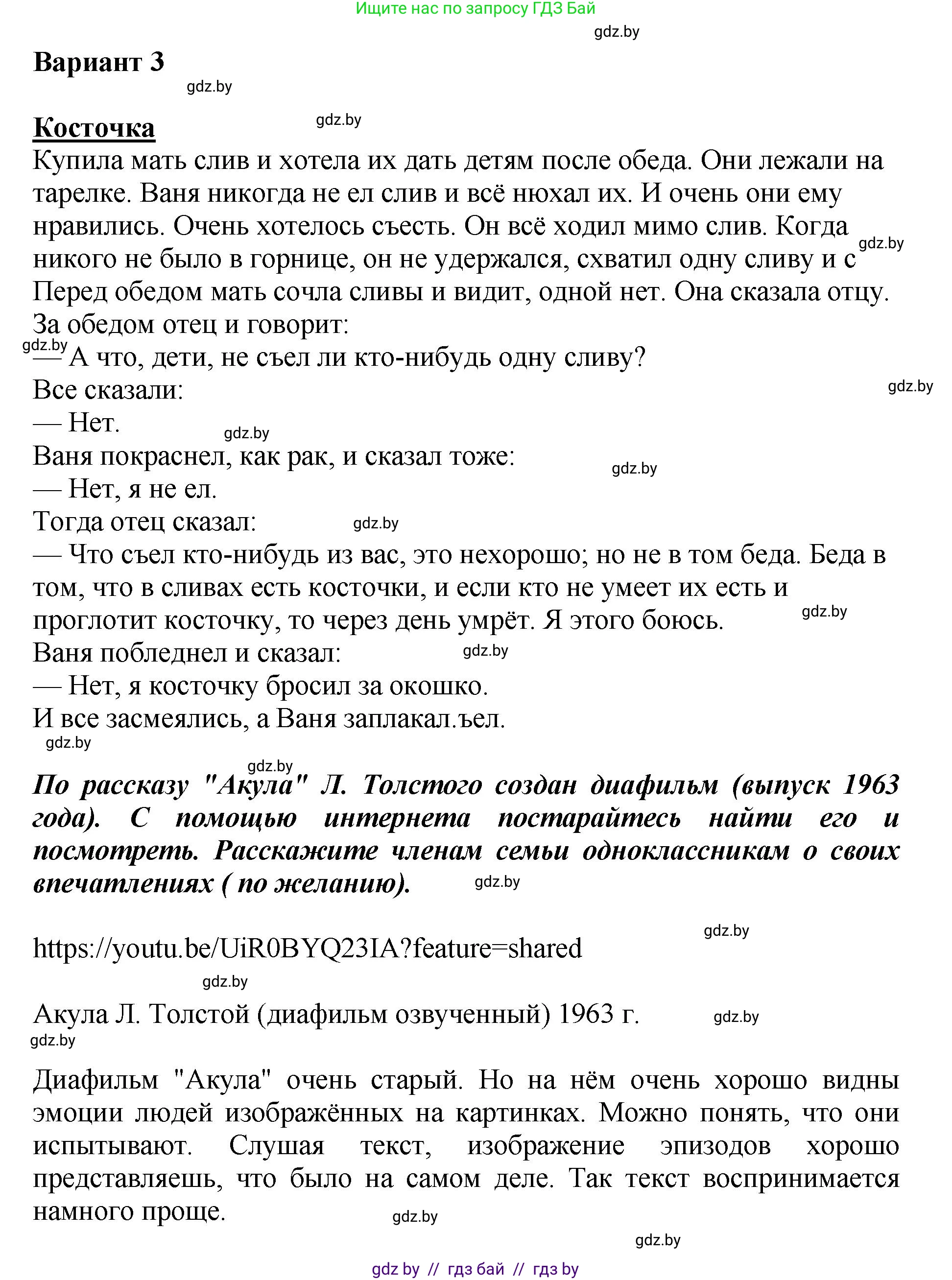 Литературное чтение, 3 класс Учебник, авторы: Воропаева Валентина Степановна, Куцанова Татьяна Степановна, Стремок Ирина Михайловна, издательство Академия образования, Минск, 2024, оранжевого цвета, Часть 1, страница 124, Решение (продолжение 4)
