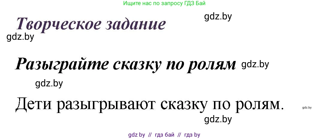 Литературное чтение, 3 класс Учебник, авторы: Воропаева Валентина Степановна, Куцанова Татьяна Степановна, Стремок Ирина Михайловна, издательство Академия образования, Минск, 2024, оранжевого цвета, Часть 1, страница 22, Решение
