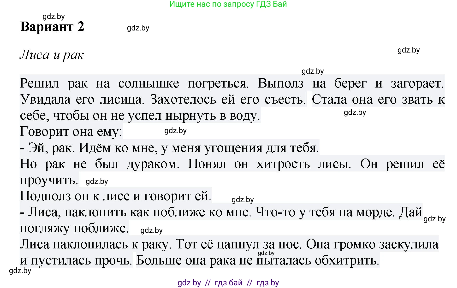 Литературное чтение, 3 класс Учебник, авторы: Воропаева Валентина Степановна, Куцанова Татьяна Степановна, Стремок Ирина Михайловна, издательство Академия образования, Минск, 2024, оранжевого цвета, Часть 1, страница 23, Решение (продолжение 2)