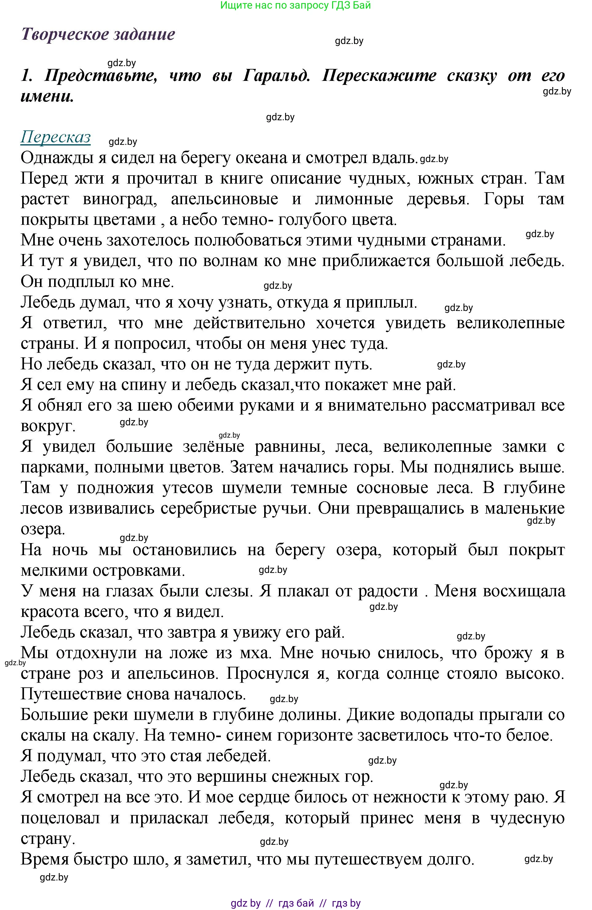 Литературное чтение, 3 класс Учебник, авторы: Воропаева Валентина Степановна, Куцанова Татьяна Степановна, Стремок Ирина Михайловна, издательство Академия образования, Минск, 2024, оранжевого цвета, Часть 1, страница 26, Решение