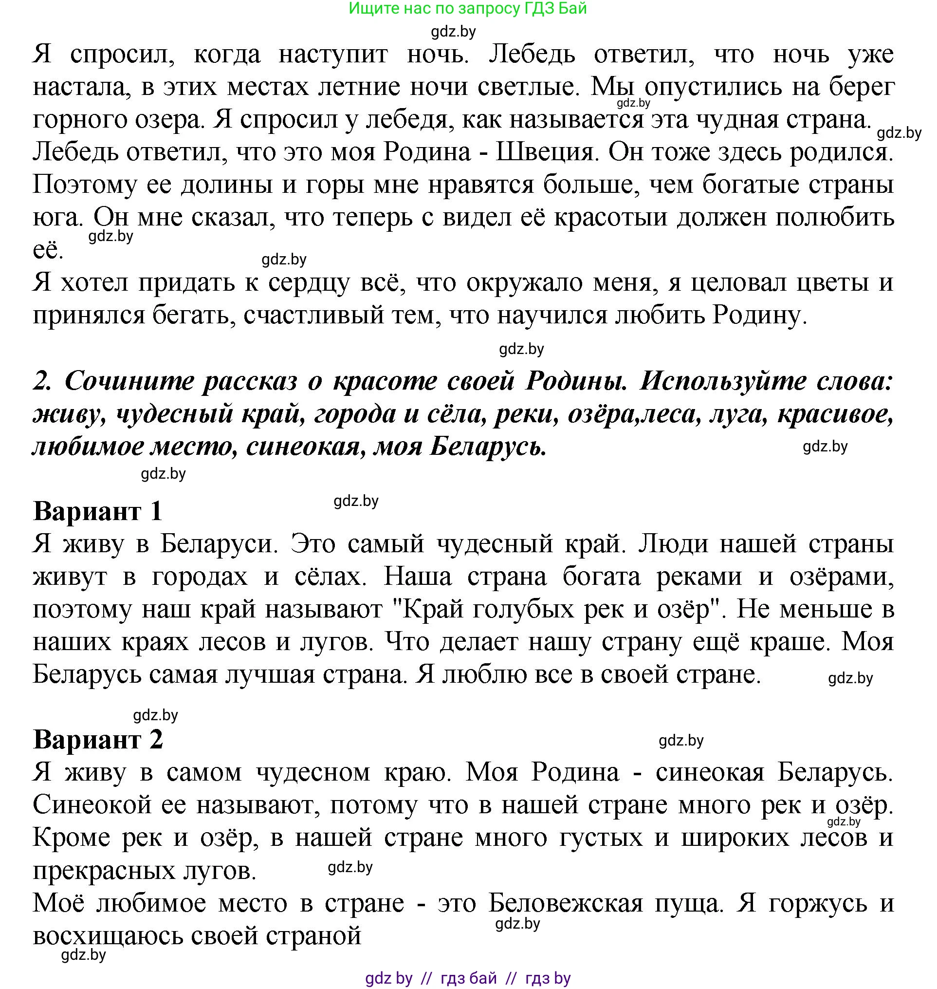 Литературное чтение, 3 класс Учебник, авторы: Воропаева Валентина Степановна, Куцанова Татьяна Степановна, Стремок Ирина Михайловна, издательство Академия образования, Минск, 2024, оранжевого цвета, Часть 1, страница 26, Решение (продолжение 2)